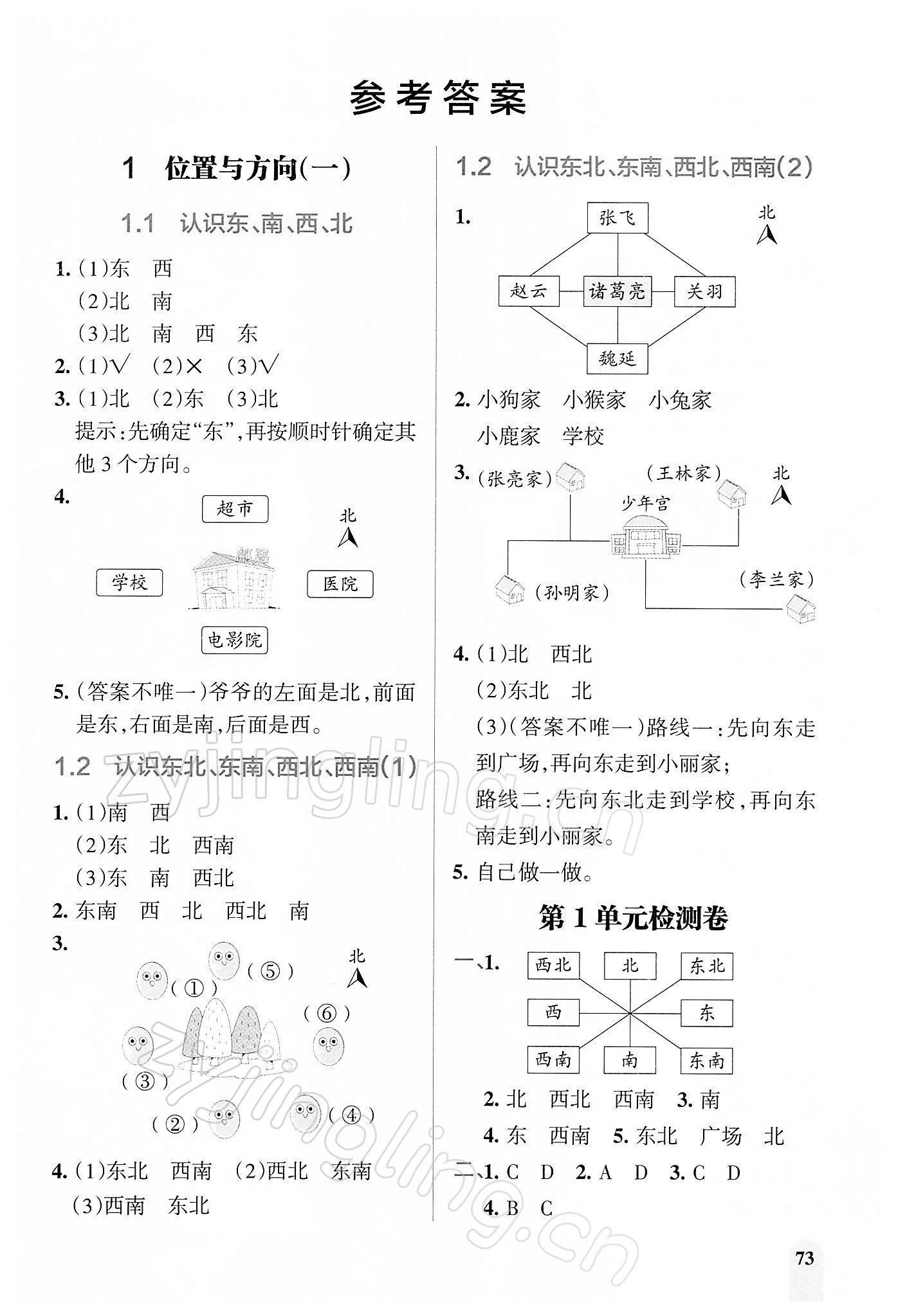 2022年P(guān)ASS教材搭檔三年級數(shù)學(xué)下冊人教版 第1頁