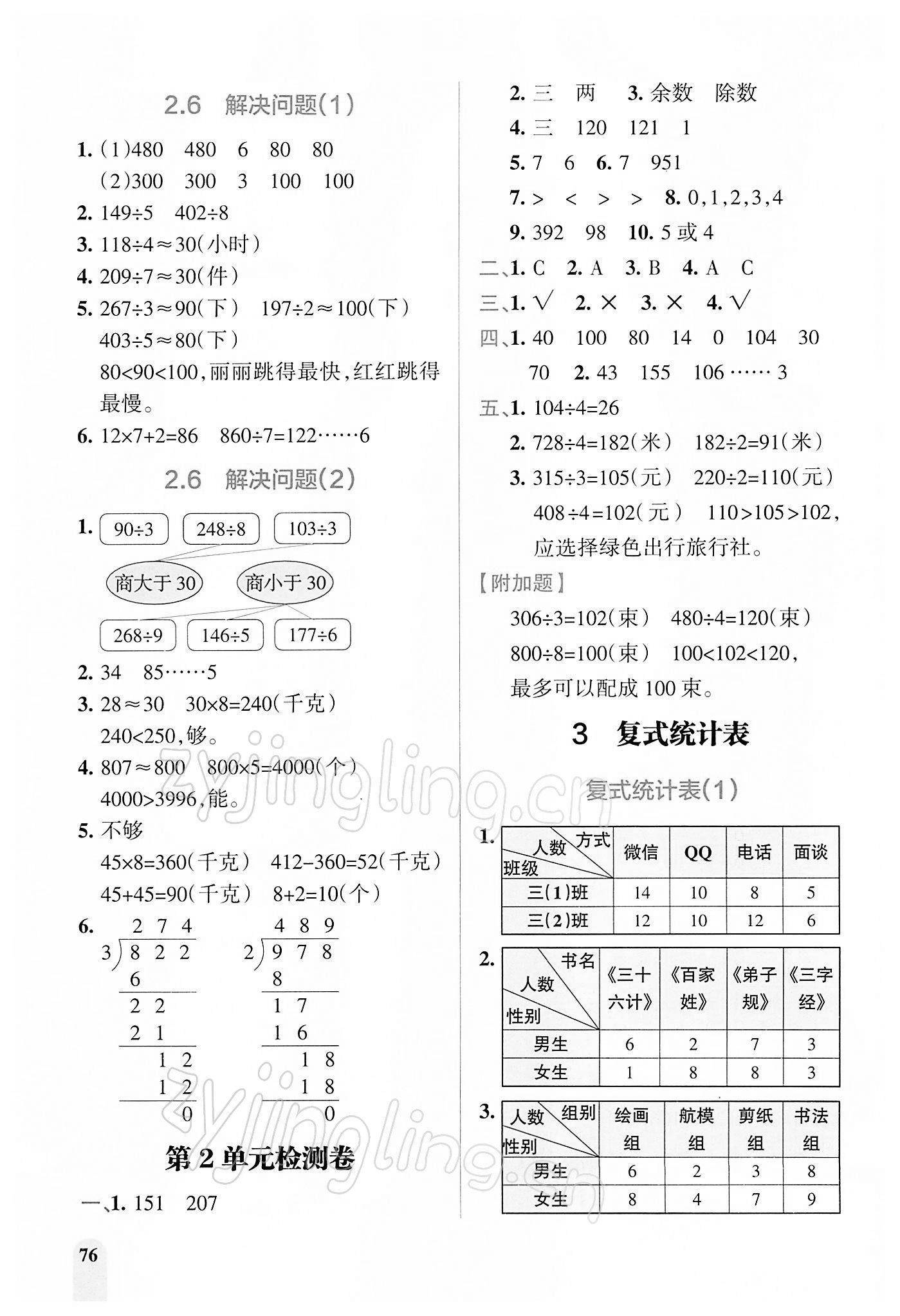 2022年P(guān)ASS教材搭檔三年級(jí)數(shù)學(xué)下冊(cè)人教版 第4頁(yè)