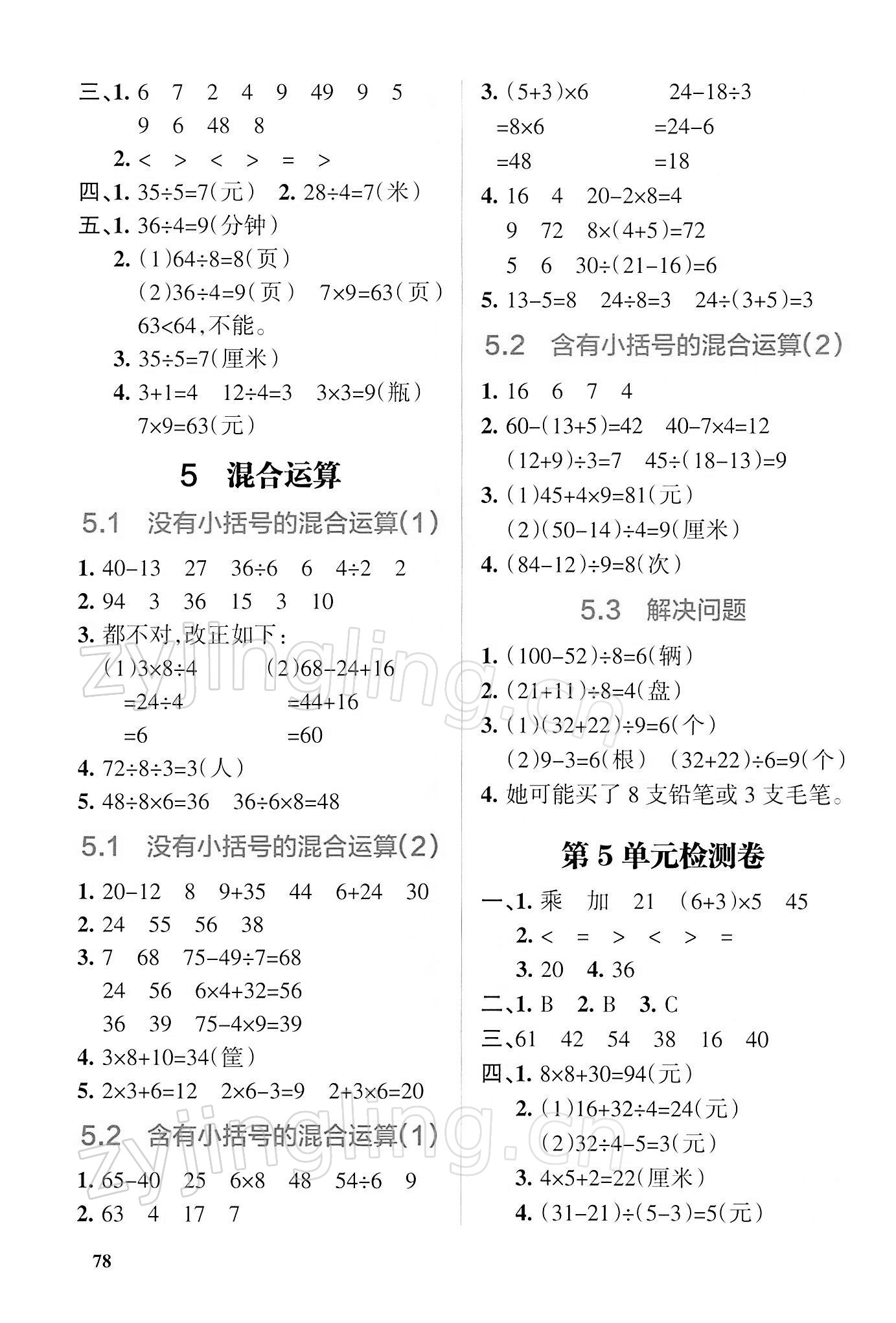 2022年PASS教材搭檔二年級數(shù)學下冊人教版 第4頁