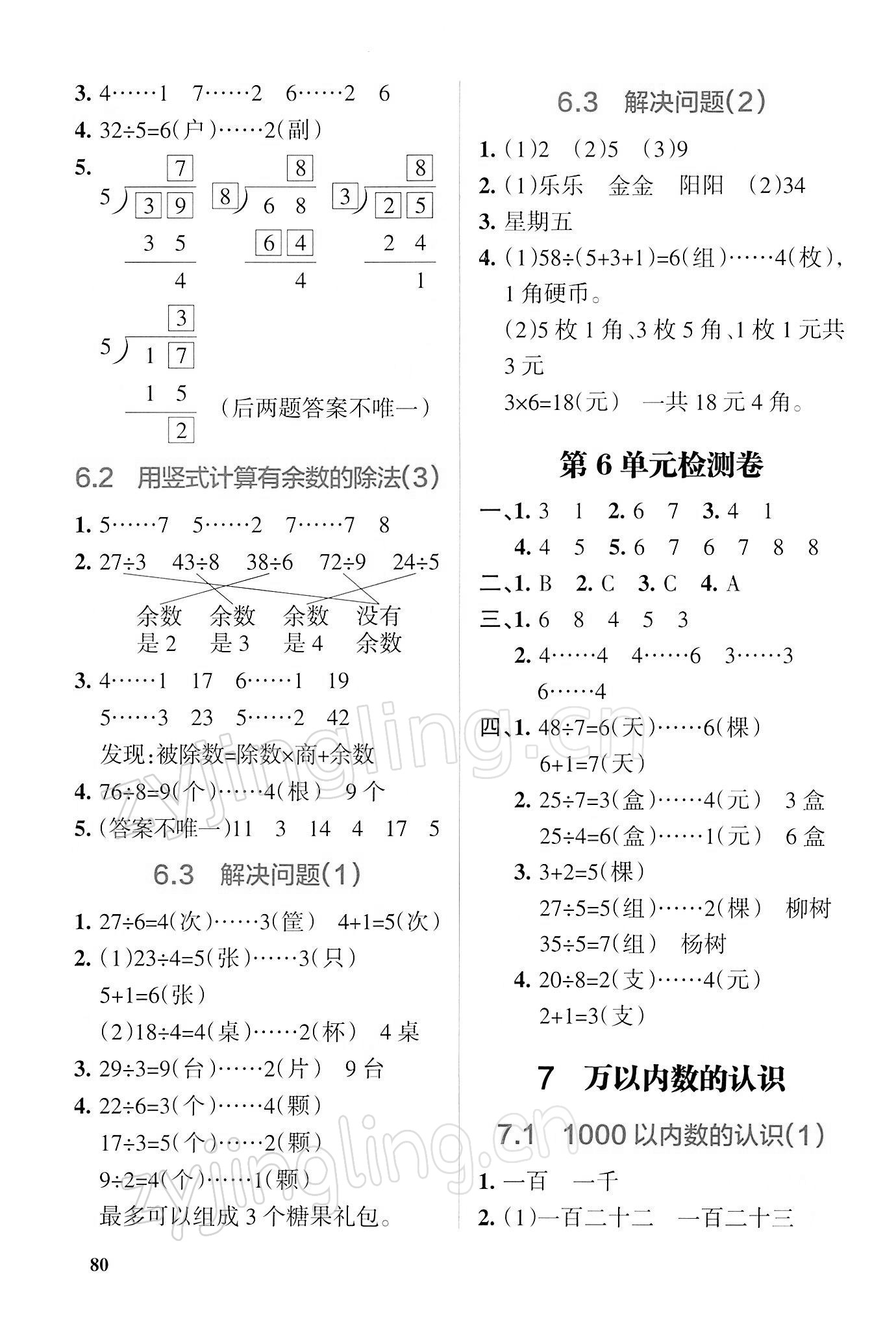 2022年P(guān)ASS教材搭檔二年級數(shù)學(xué)下冊人教版 第6頁