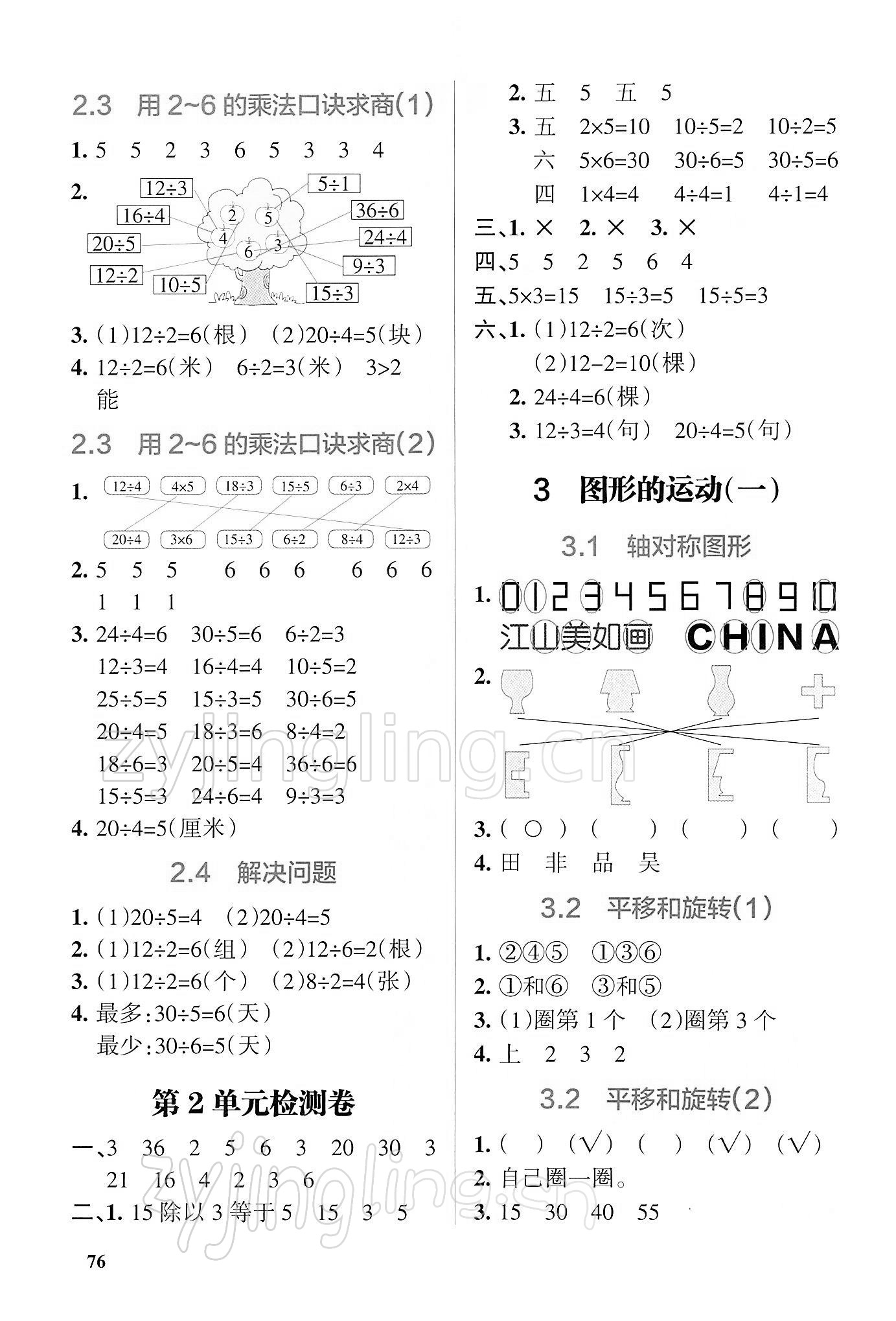 2022年PASS教材搭檔二年級數學下冊人教版 第2頁