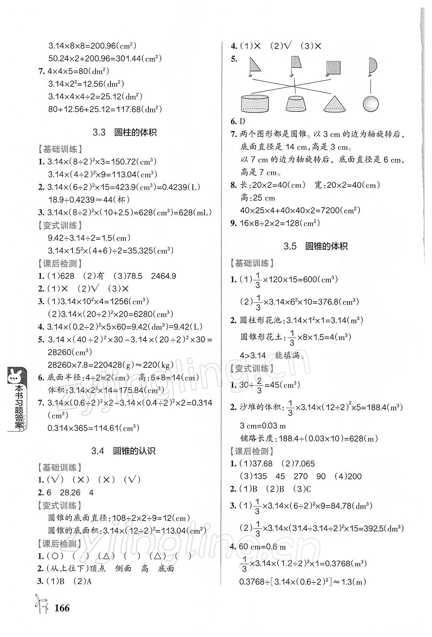 2022年P(guān)ASS教材搭檔六年級(jí)數(shù)學(xué)下冊(cè)人教版 第4頁(yè)