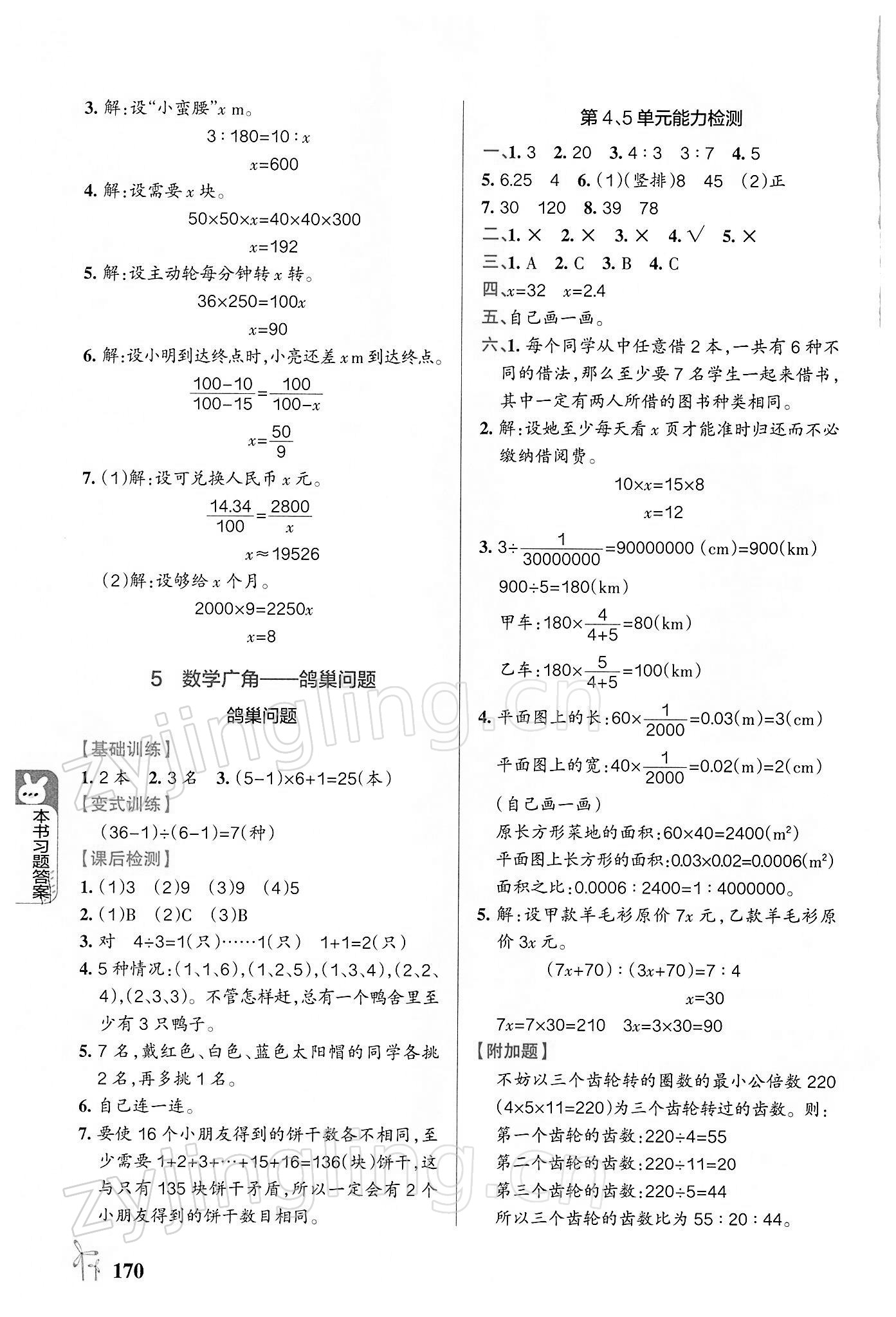 2022年P(guān)ASS教材搭檔六年級(jí)數(shù)學(xué)下冊(cè)人教版 第8頁(yè)