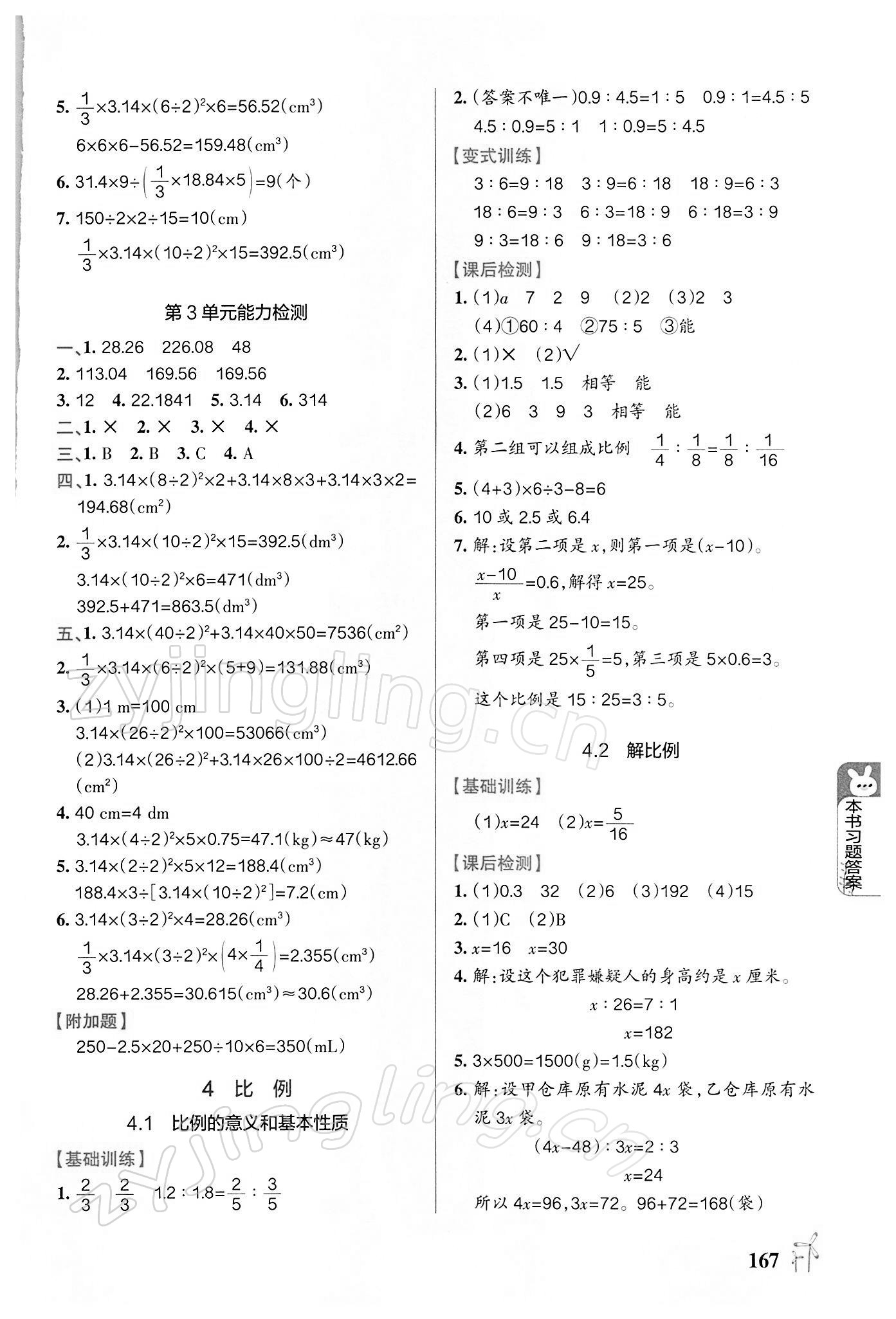 2022年PASS教材搭檔六年級數(shù)學下冊人教版 第5頁