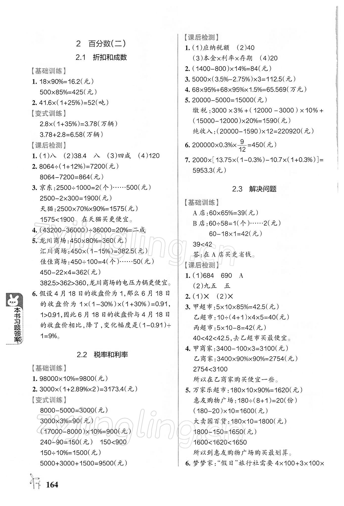 2022年PASS教材搭檔六年級數(shù)學下冊人教版 第2頁