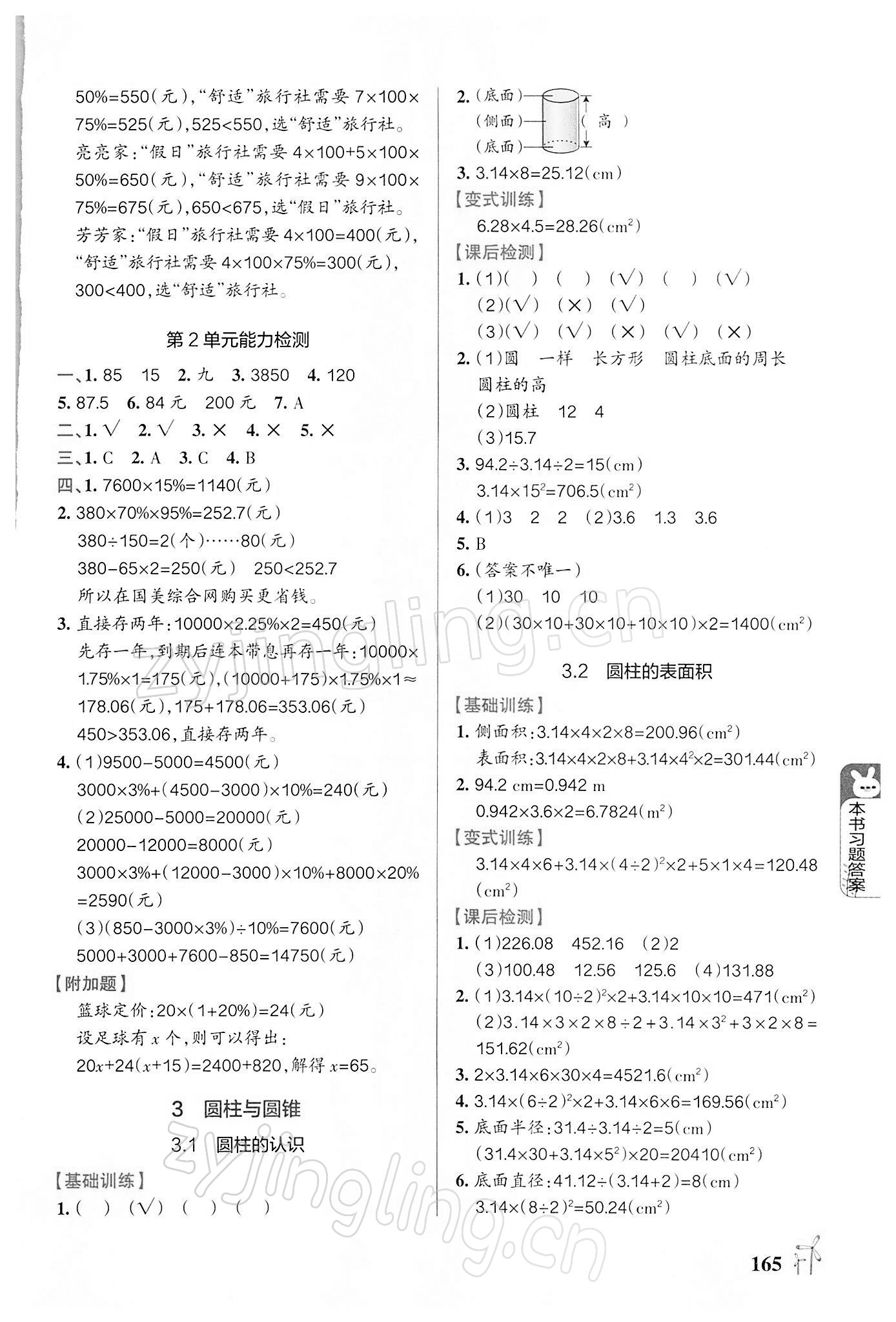 2022年P(guān)ASS教材搭檔六年級(jí)數(shù)學(xué)下冊(cè)人教版 第3頁(yè)