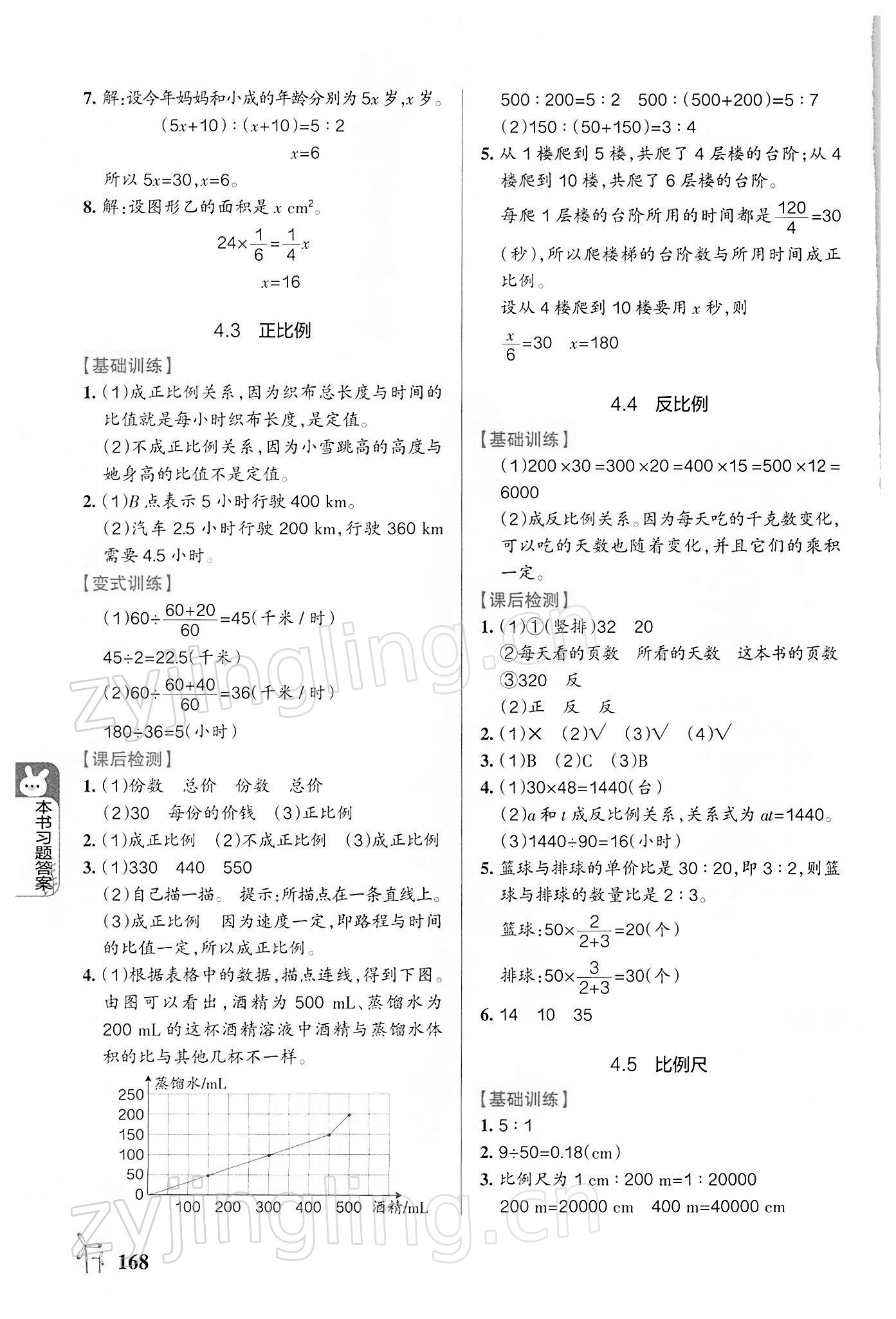 2022年P(guān)ASS教材搭檔六年級數(shù)學下冊人教版 第6頁