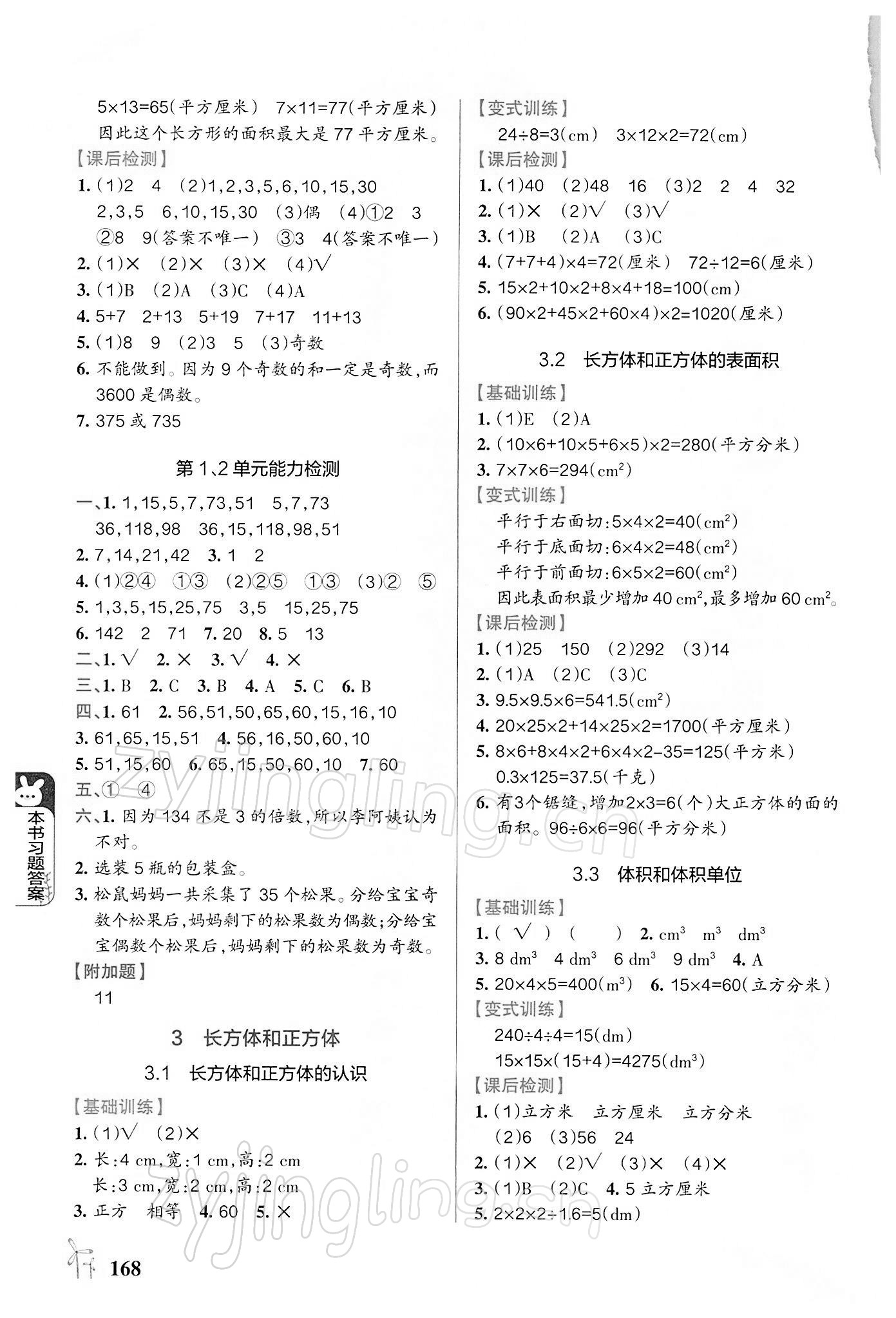 2022年P(guān)ASS教材搭檔五年級(jí)數(shù)學(xué)下冊(cè)人教版 第2頁(yè)