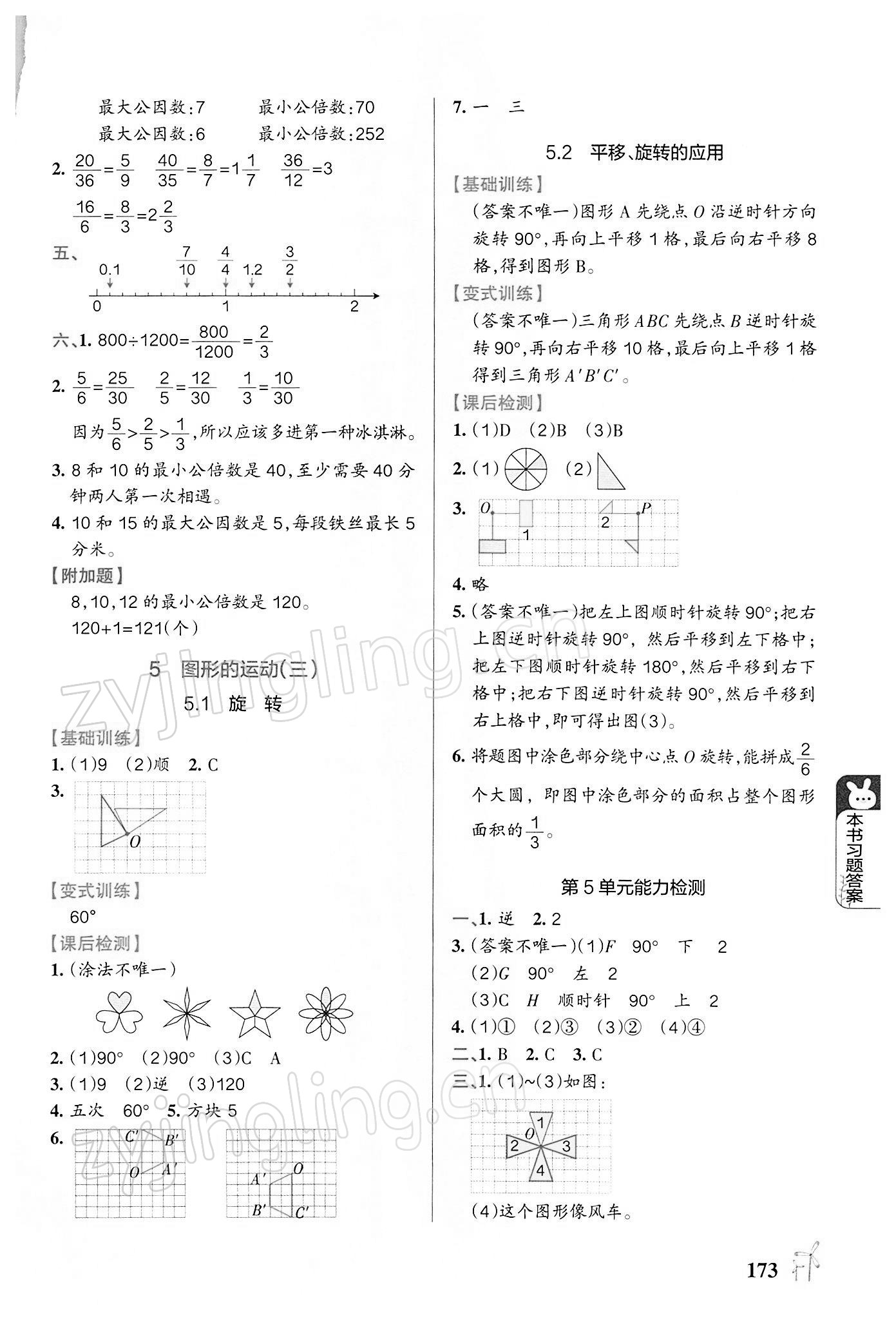 2022年PASS教材搭檔五年級數(shù)學下冊人教版 第7頁