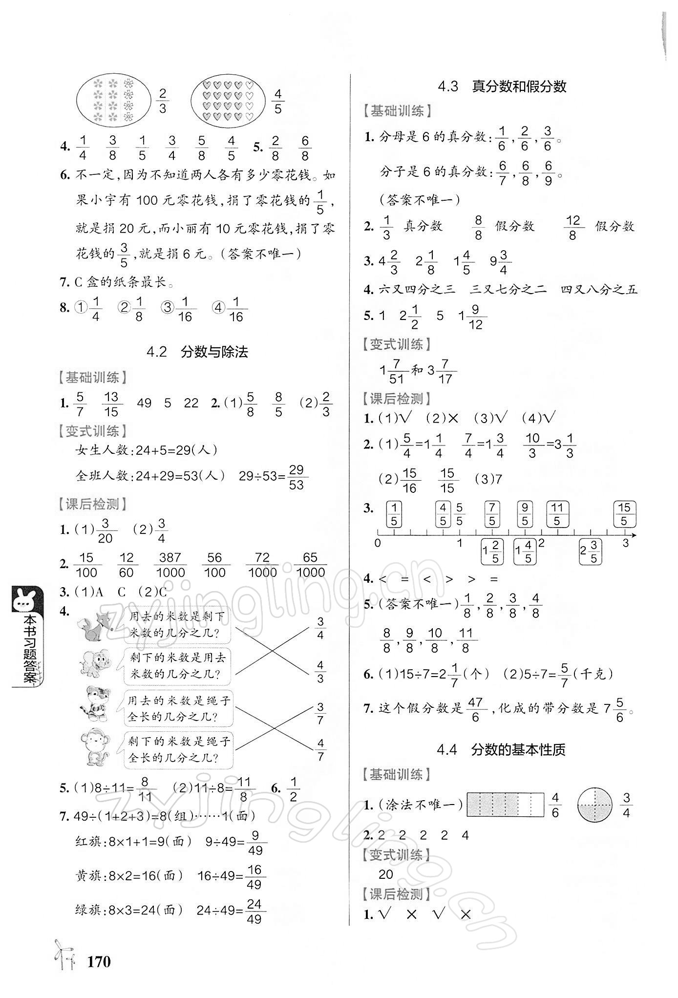 2022年P(guān)ASS教材搭檔五年級數(shù)學下冊人教版 第4頁