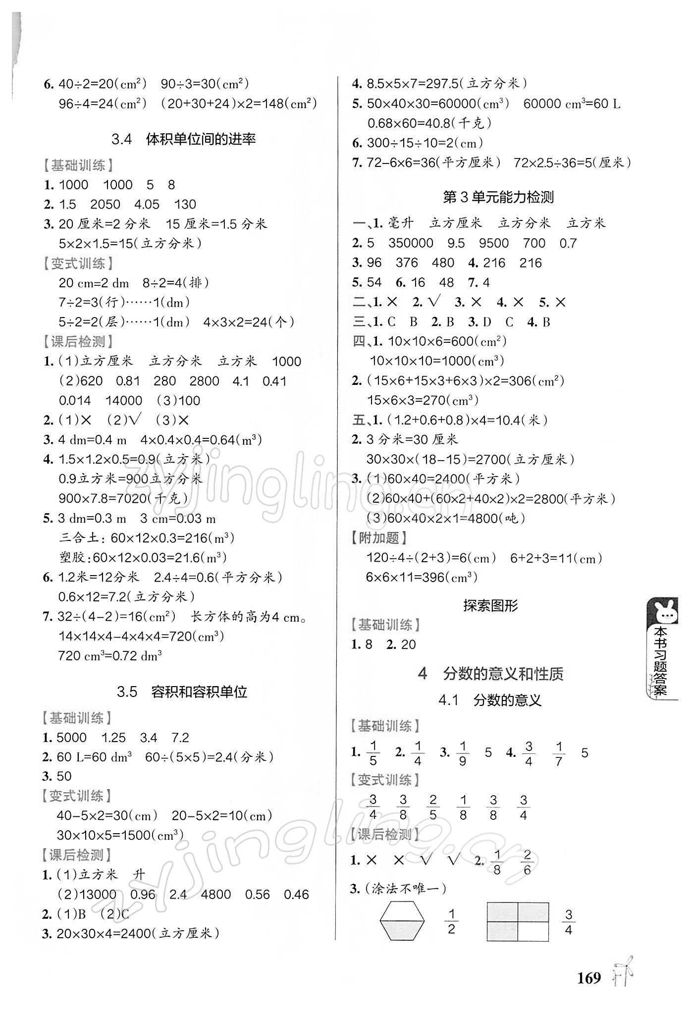 2022年P(guān)ASS教材搭檔五年級(jí)數(shù)學(xué)下冊(cè)人教版 第3頁(yè)