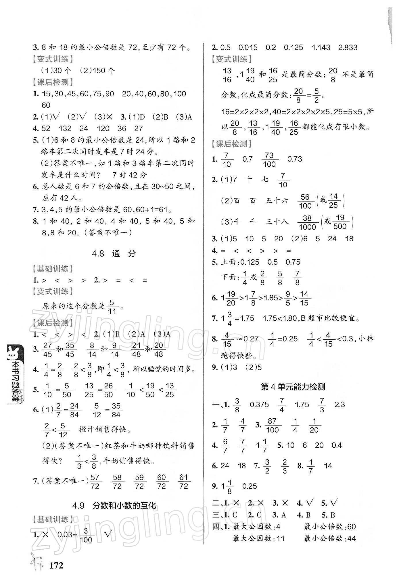 2022年P(guān)ASS教材搭檔五年級(jí)數(shù)學(xué)下冊(cè)人教版 第6頁(yè)