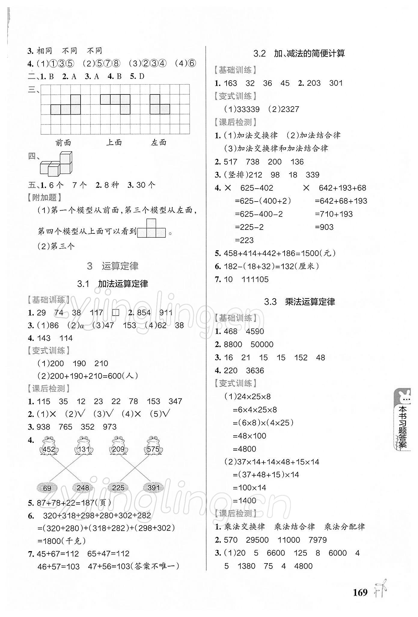 2022年P(guān)ASS教材搭檔四年級(jí)數(shù)學(xué)下冊(cè)人教版 第3頁(yè)