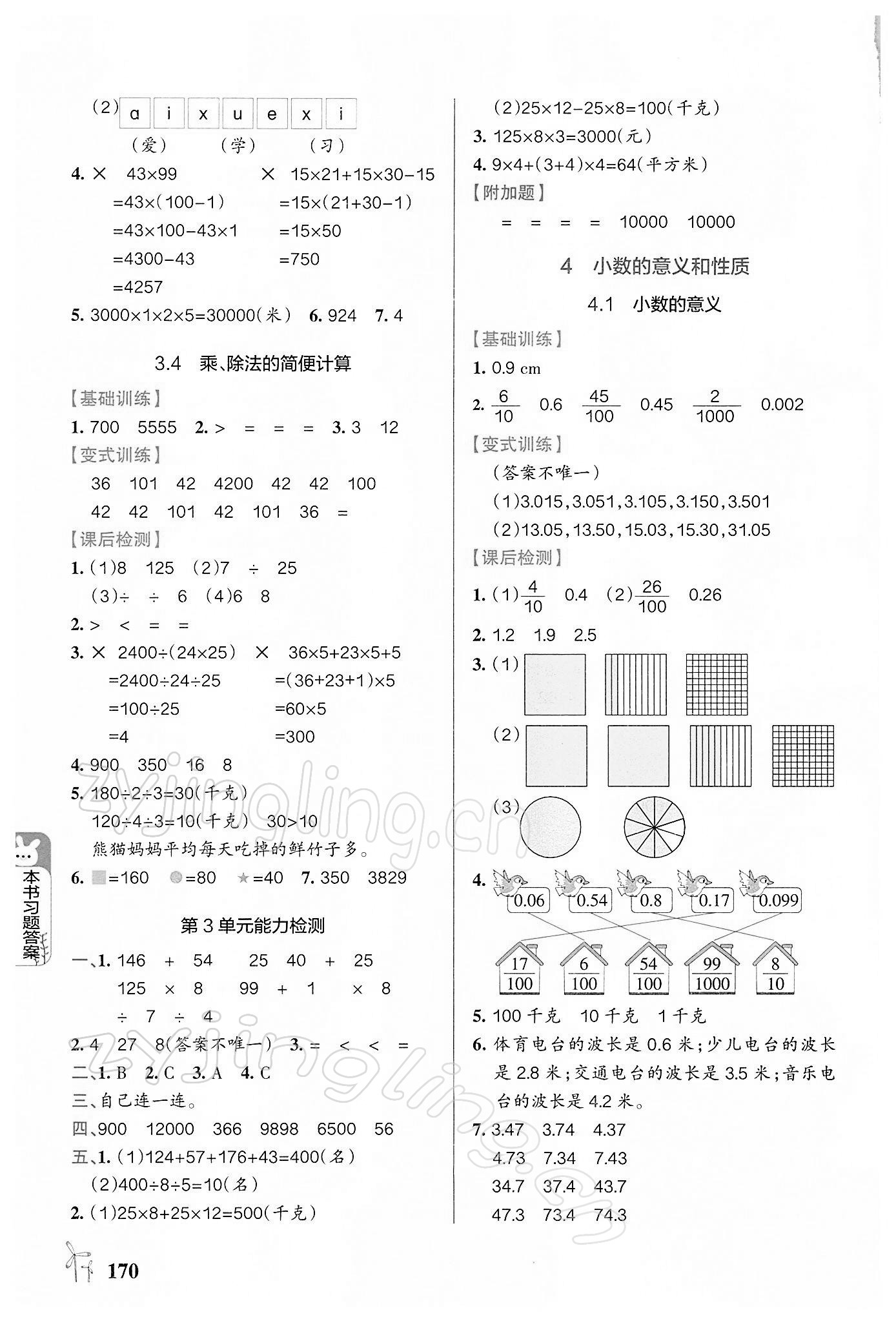 2022年P(guān)ASS教材搭檔四年級(jí)數(shù)學(xué)下冊(cè)人教版 第4頁(yè)