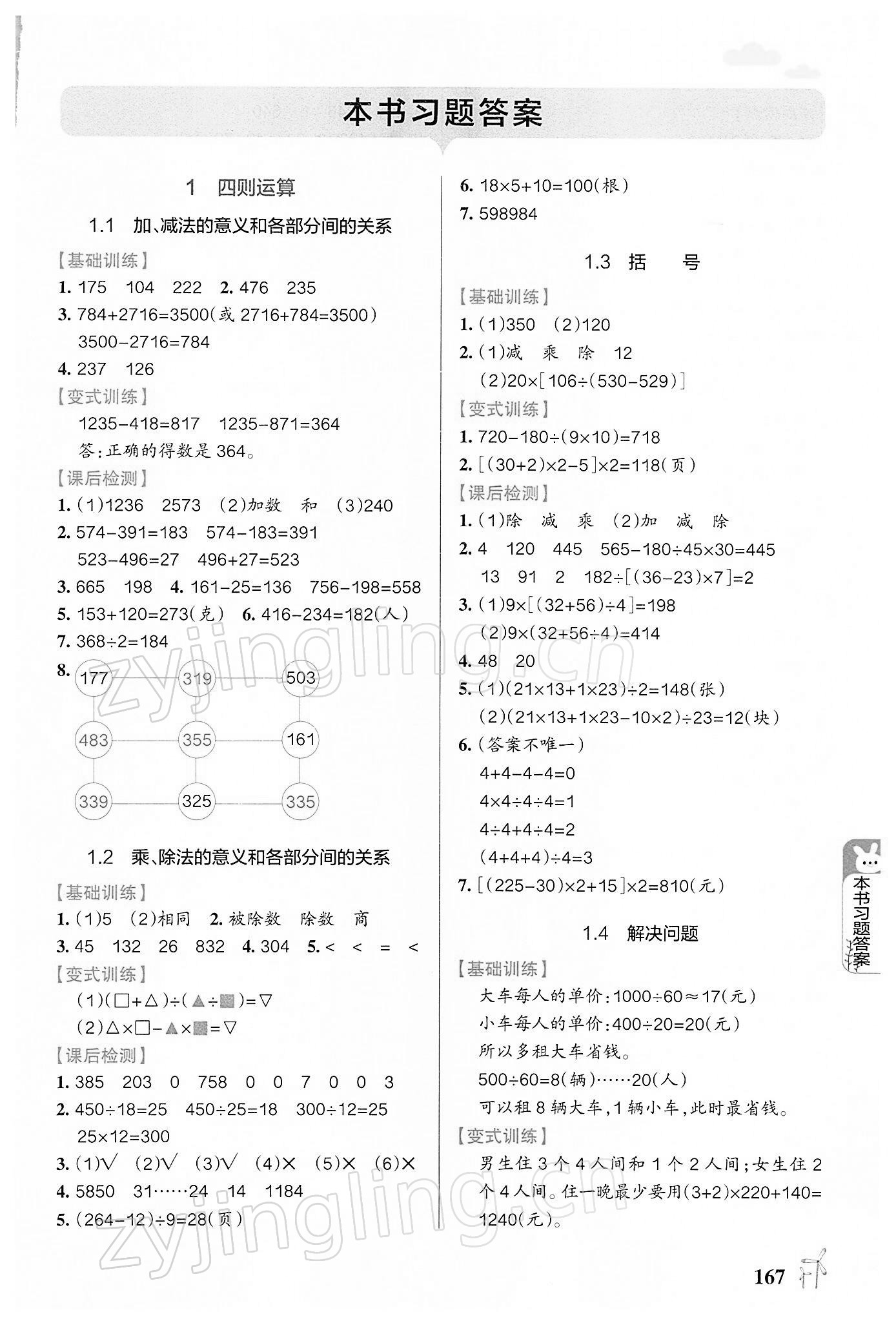 2022年P(guān)ASS教材搭檔四年級數(shù)學下冊人教版 第1頁