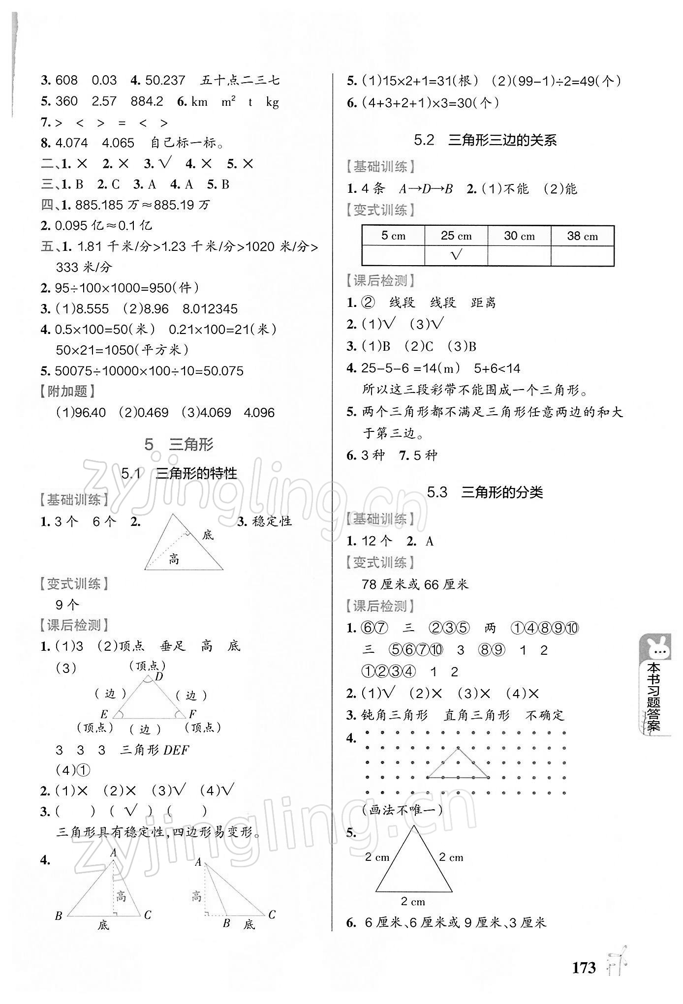 2022年P(guān)ASS教材搭檔四年級(jí)數(shù)學(xué)下冊(cè)人教版 第7頁(yè)