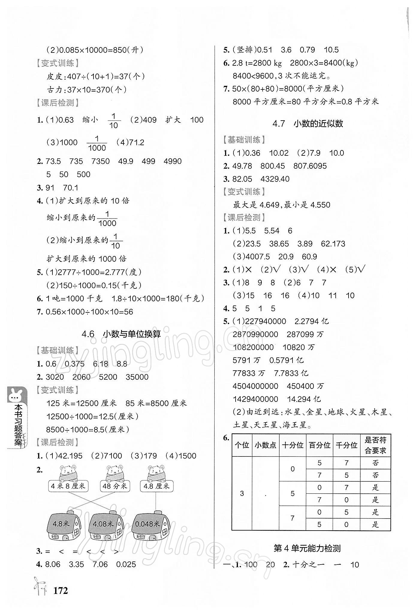 2022年P(guān)ASS教材搭檔四年級數(shù)學(xué)下冊人教版 第6頁