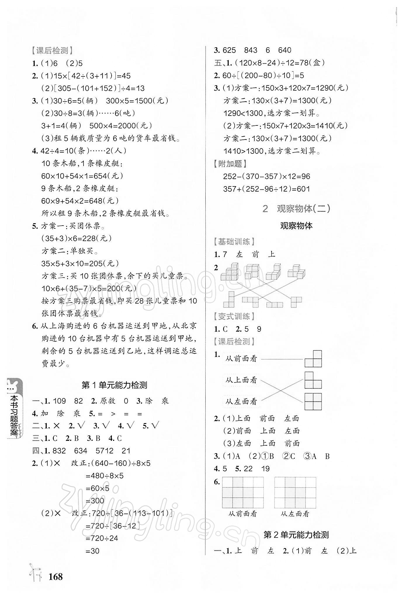 2022年P(guān)ASS教材搭檔四年級(jí)數(shù)學(xué)下冊(cè)人教版 第2頁(yè)