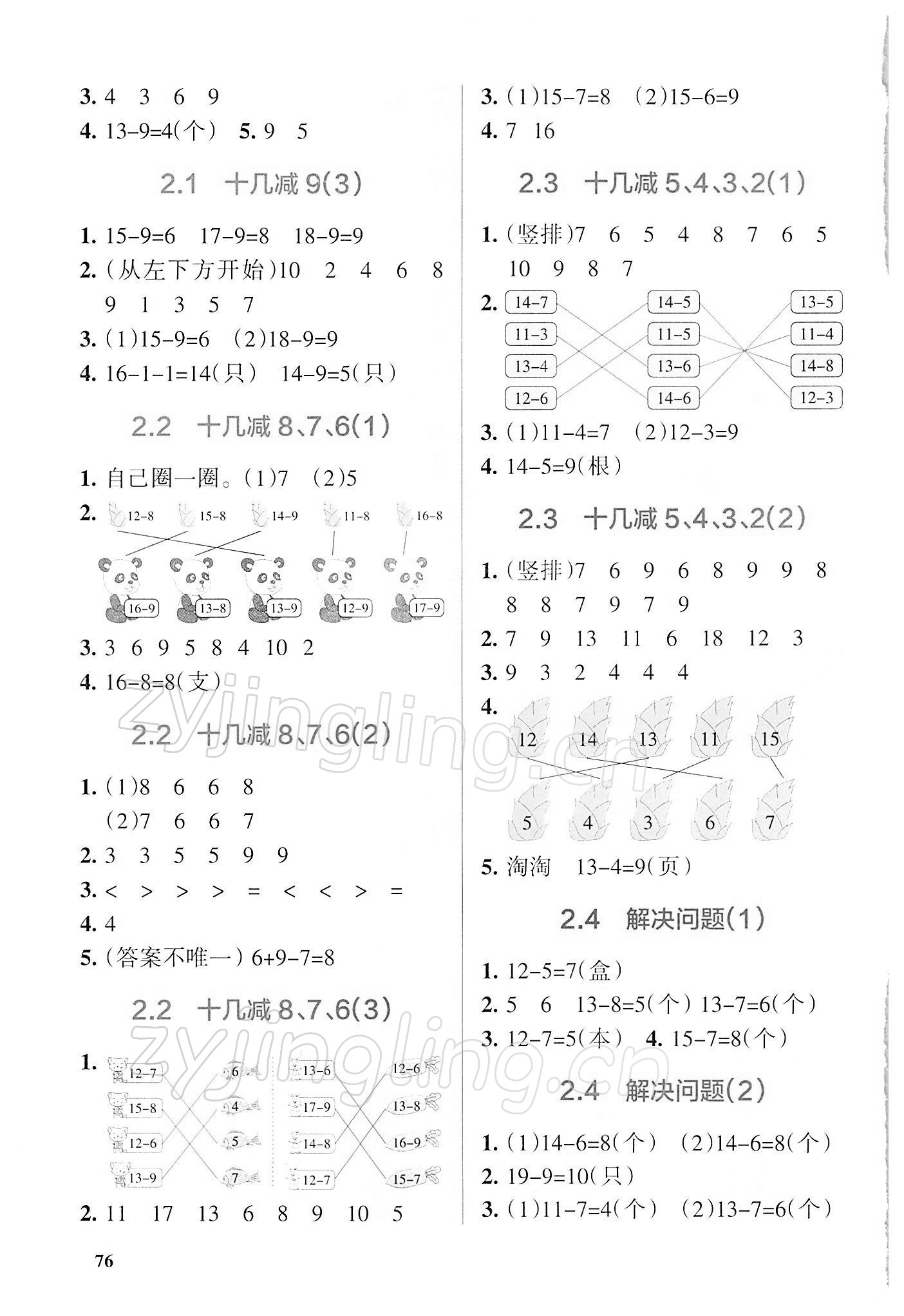 2022年P(guān)ASS教材搭檔一年級數(shù)學(xué)下冊人教版 第2頁