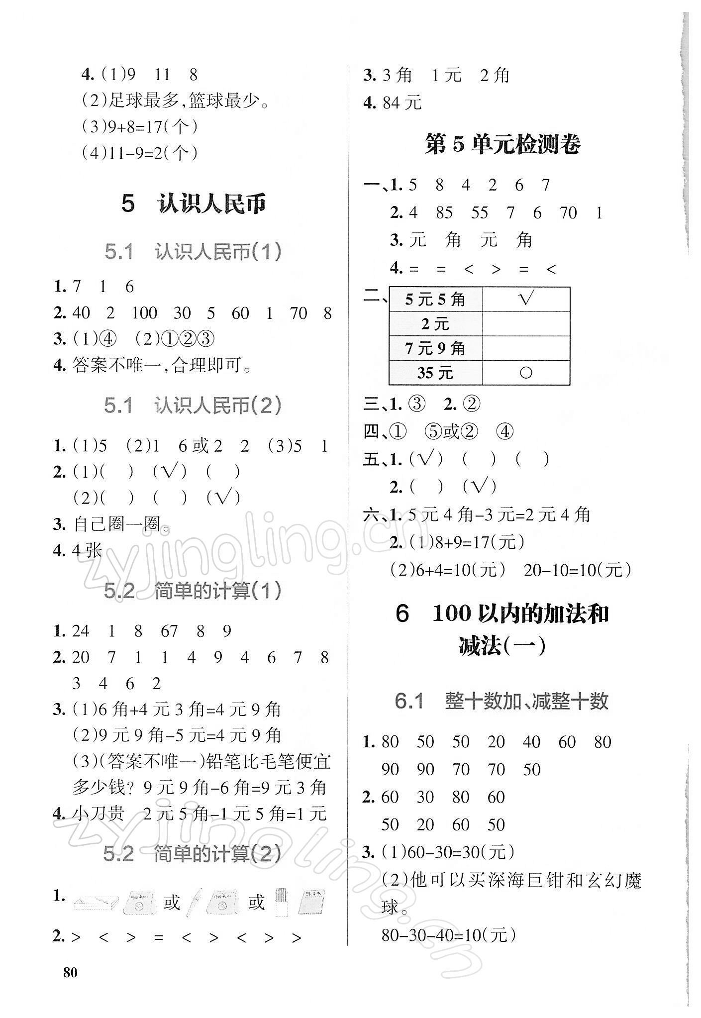 2022年P(guān)ASS教材搭檔一年級(jí)數(shù)學(xué)下冊(cè)人教版 第6頁(yè)