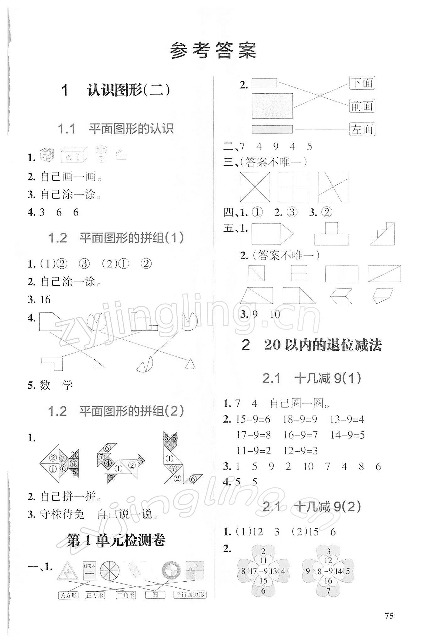 2022年PASS教材搭档一年级数学下册人教版 第1页