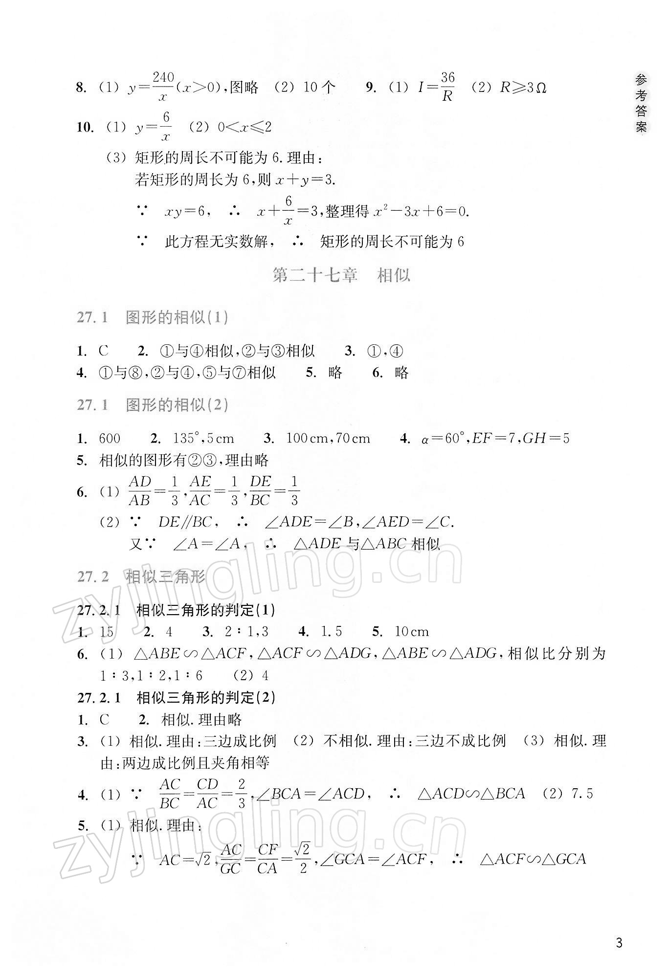 2022年作業(yè)本浙江教育出版社九年級數(shù)學(xué)下冊人教版 第3頁