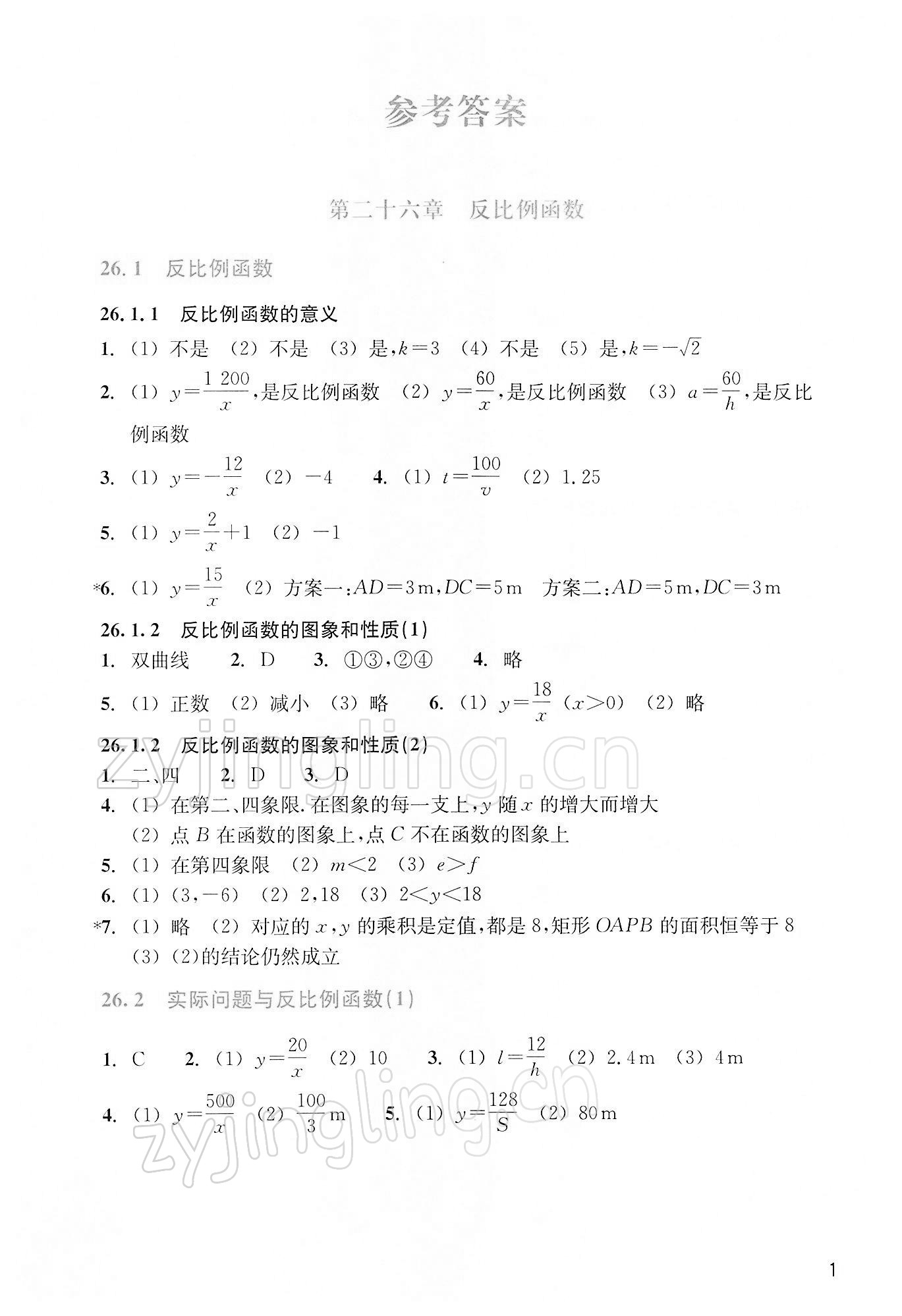 2022年作業(yè)本浙江教育出版社九年級數(shù)學(xué)下冊人教版 第1頁