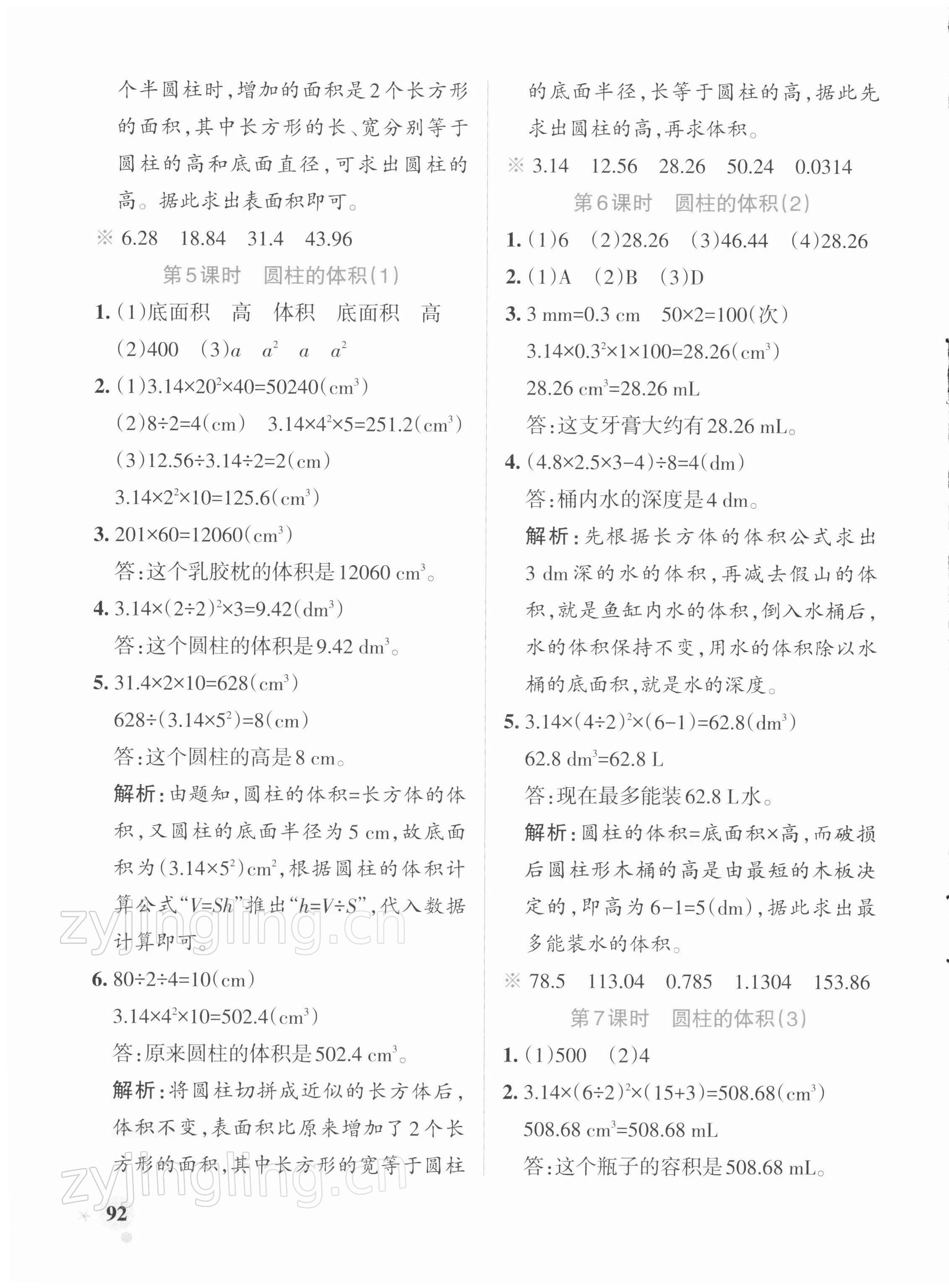 2022年小學學霸作業(yè)本六年級數(shù)學下冊人教版 參考答案第8頁