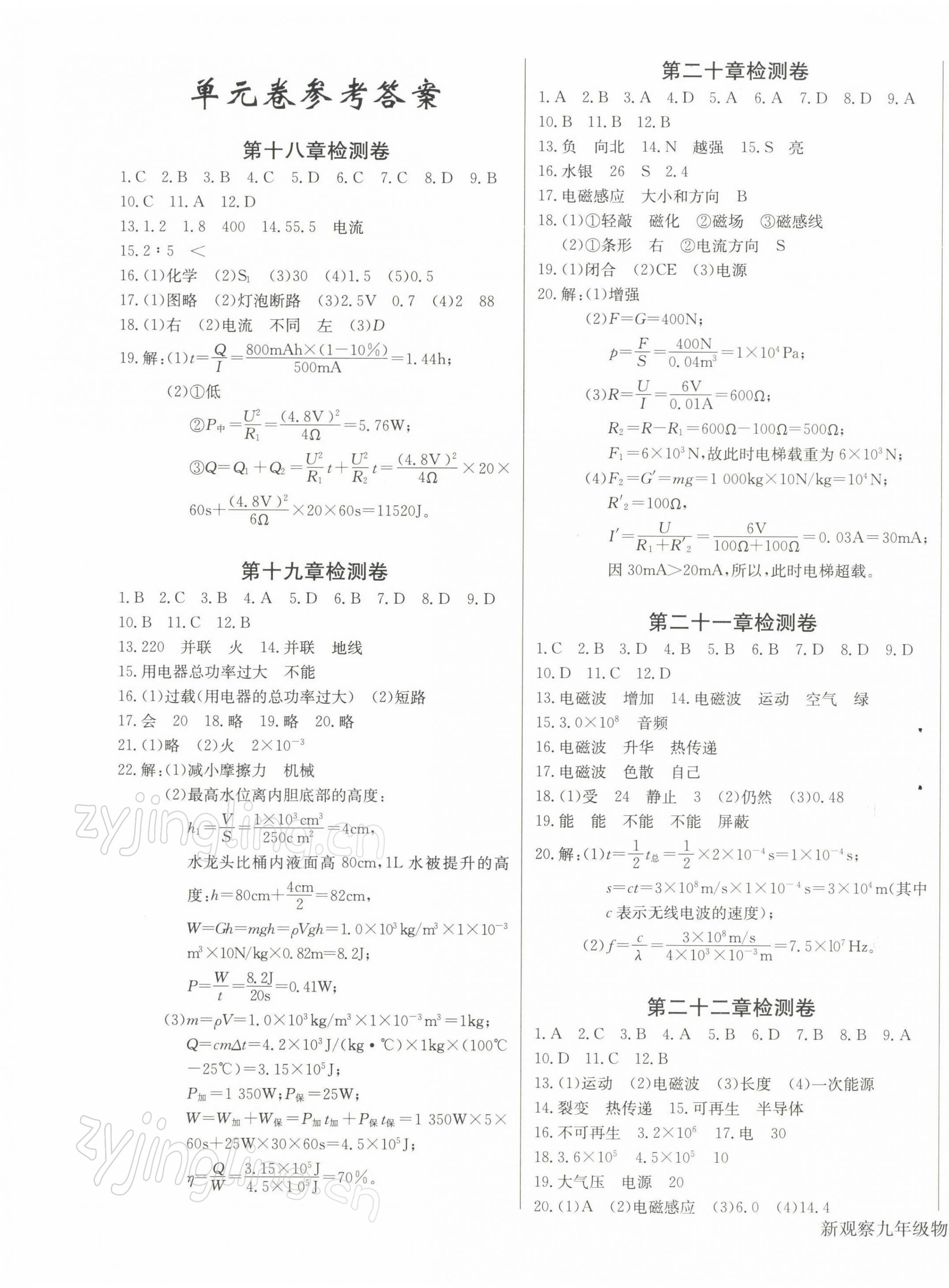 2022年思維新觀察九年級物理下冊人教版 第1頁