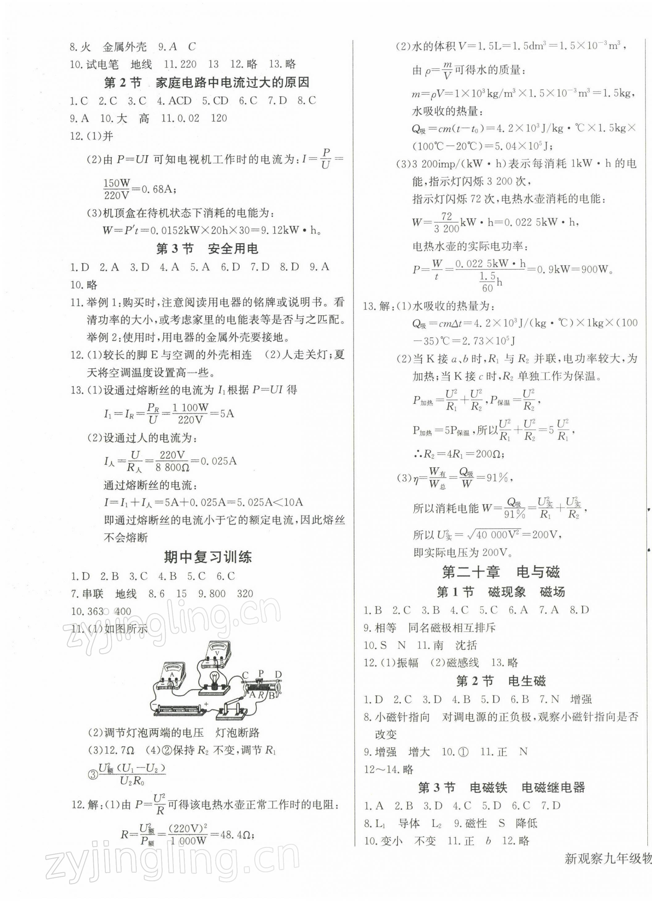 2022年思維新觀察九年級物理下冊人教版 第3頁