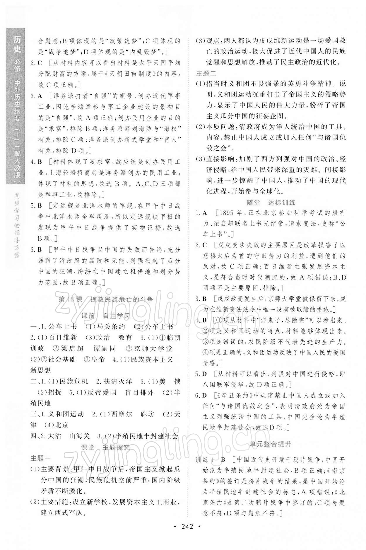 2021年新課程學習與測評歷史必修上冊人教版 參考答案第13頁