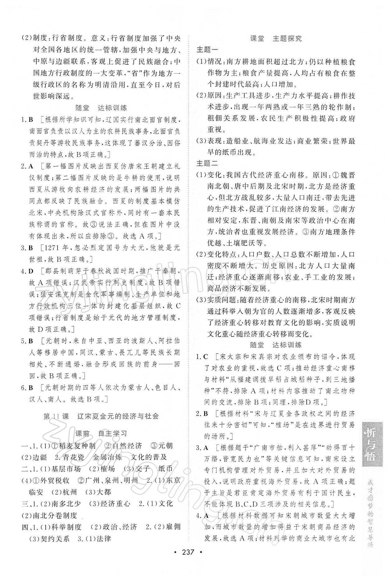 2021年新课程学习与测评历史必修上册人教版 参考答案第8页