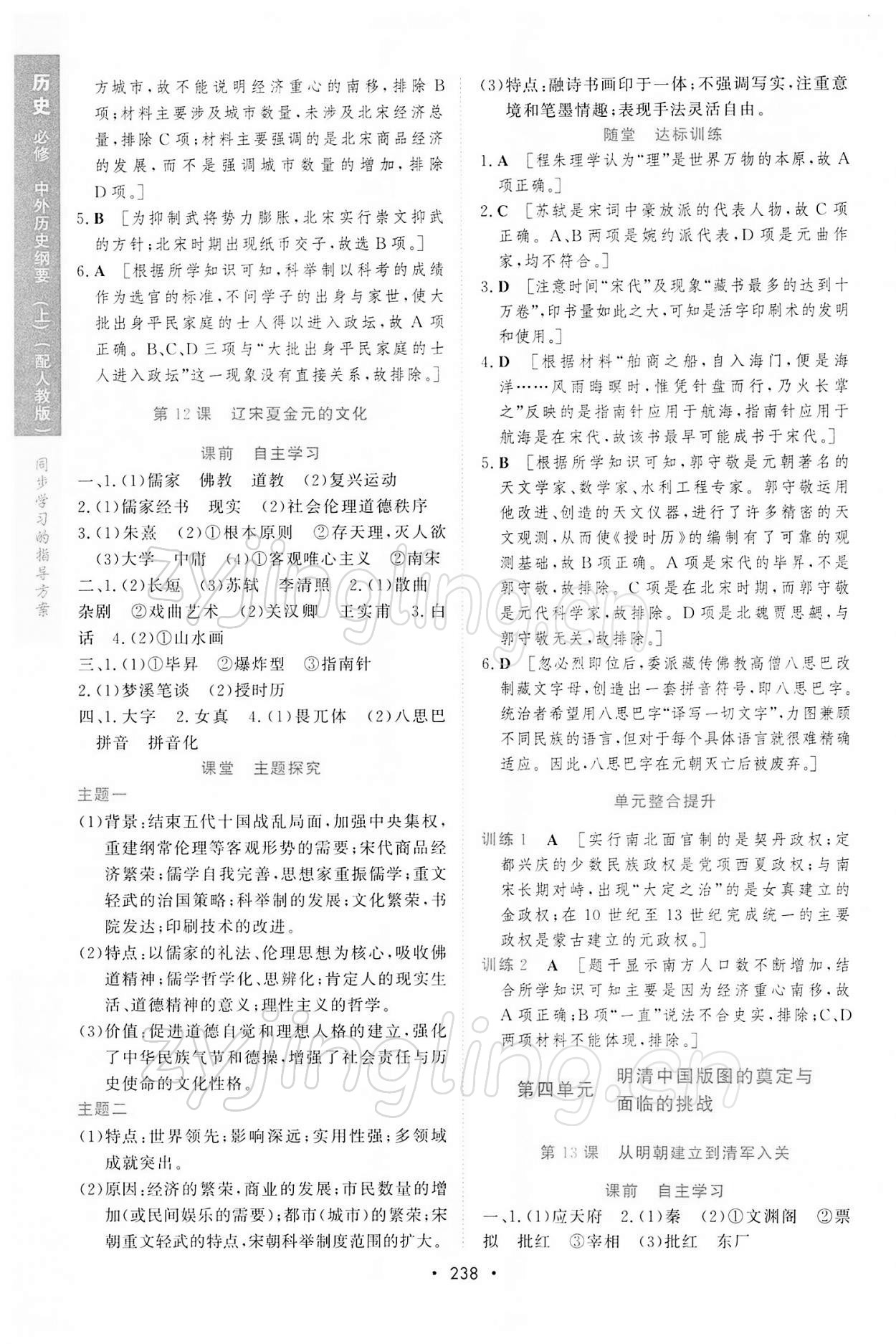 2021年新課程學(xué)習(xí)與測評歷史必修上冊人教版 參考答案第9頁