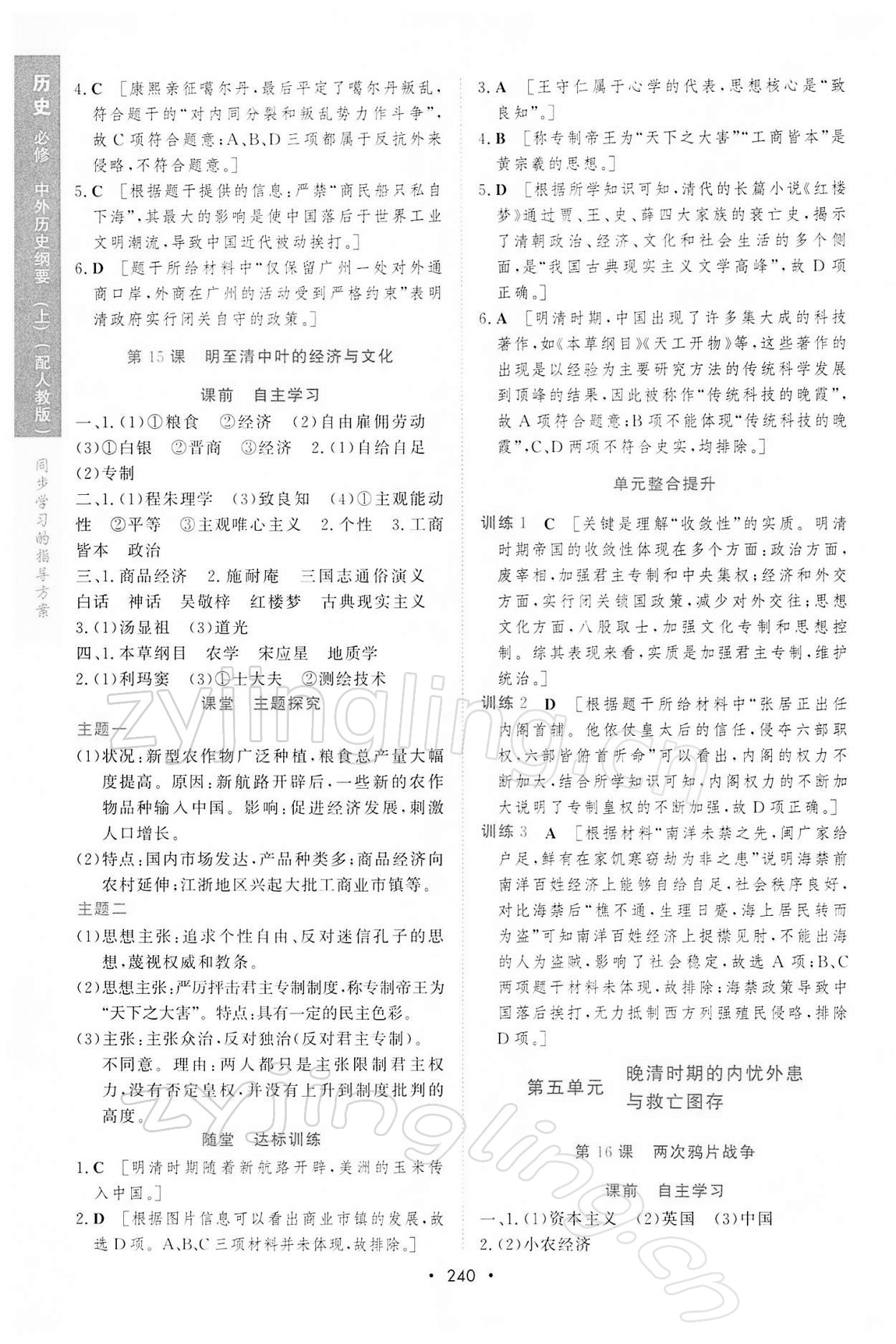 2021年新課程學(xué)習(xí)與測(cè)評(píng)歷史必修上冊(cè)人教版 參考答案第11頁(yè)