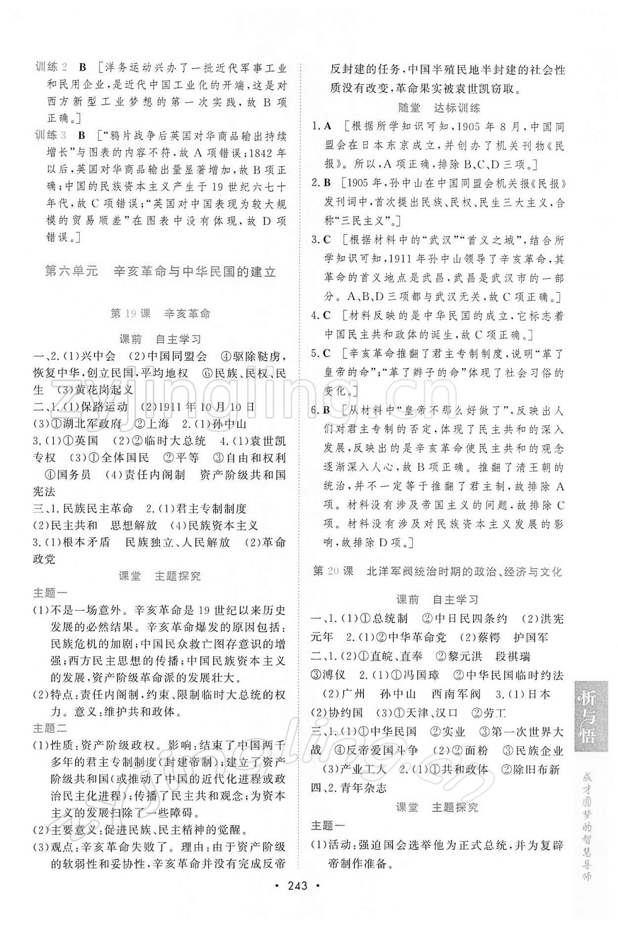 2021年新課程學(xué)習(xí)與測評歷史必修上冊人教版 參考答案第14頁