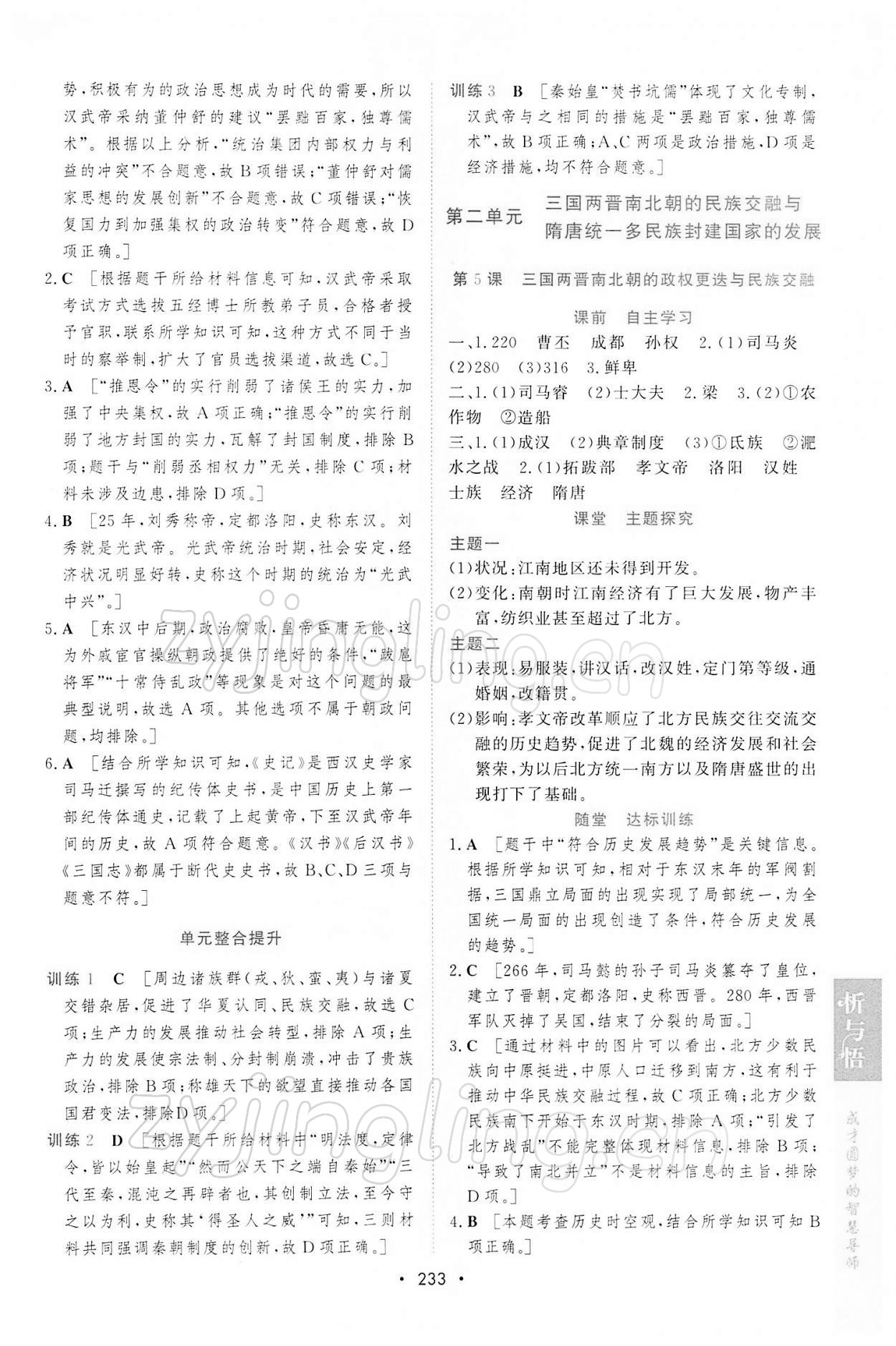 2021年新課程學習與測評歷史必修上冊人教版 參考答案第4頁