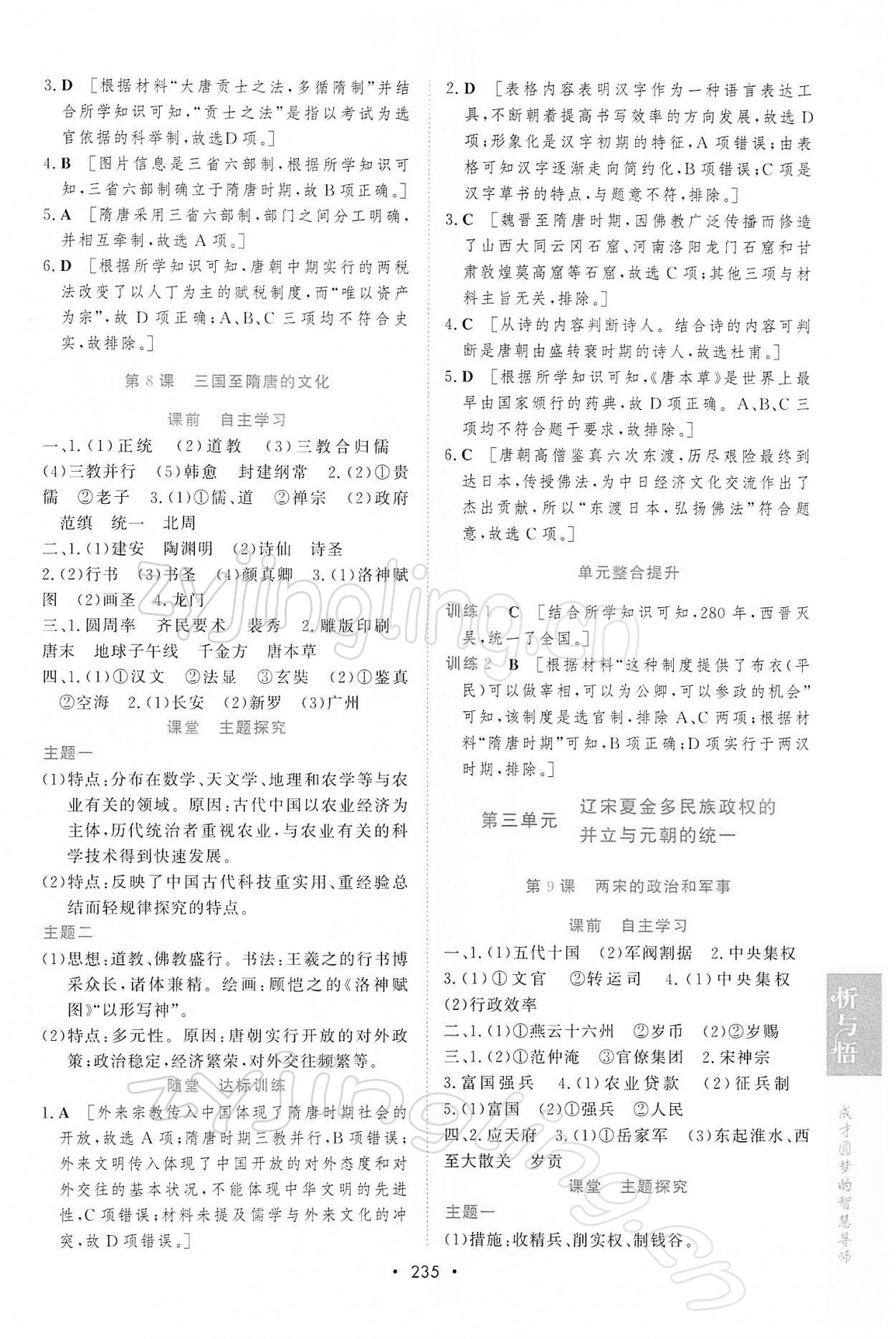 2021年新課程學習與測評歷史必修上冊人教版 參考答案第6頁