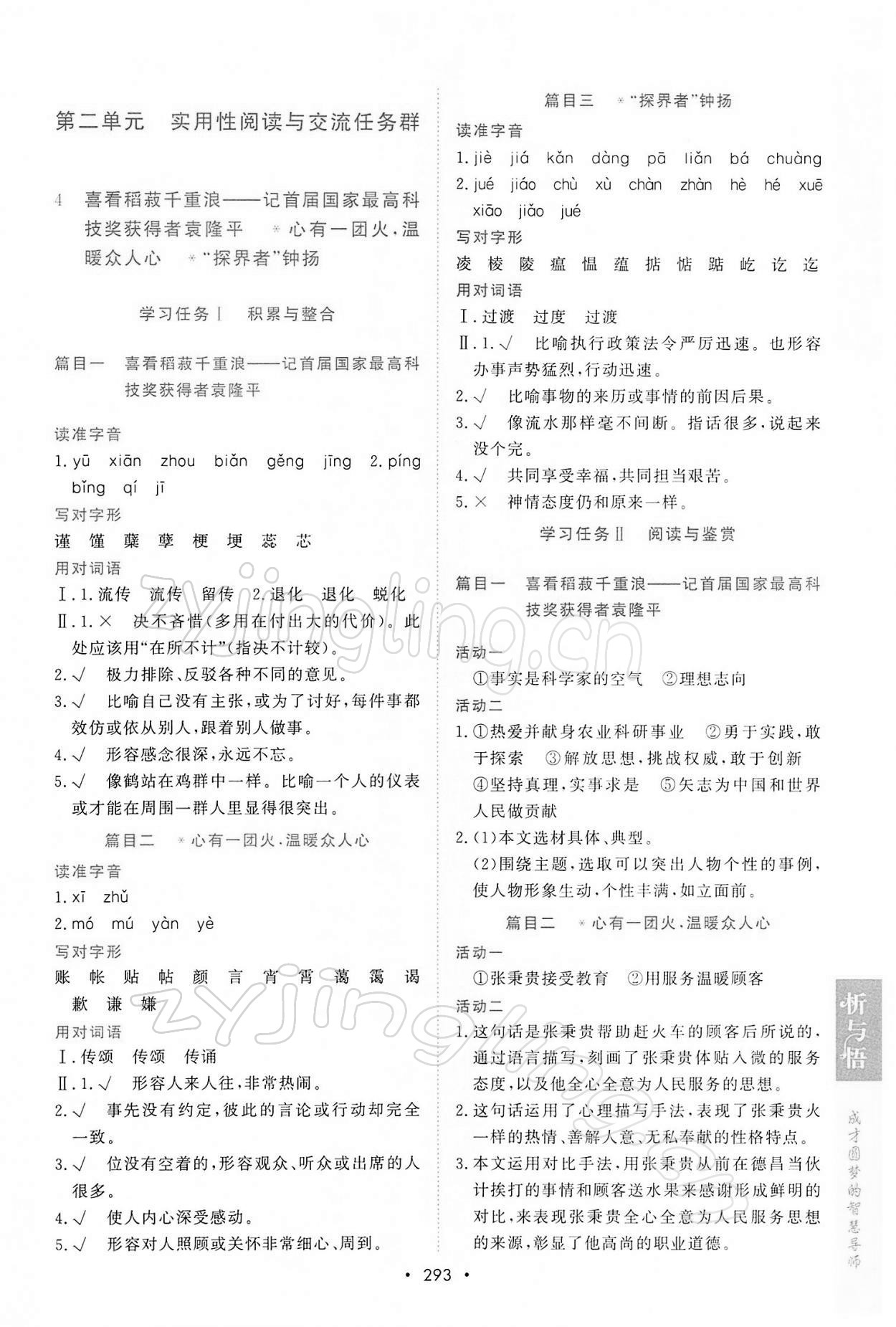 2021年新課程學(xué)習(xí)與測(cè)評(píng)語(yǔ)文必修上冊(cè)人教版 參考答案第7頁(yè)