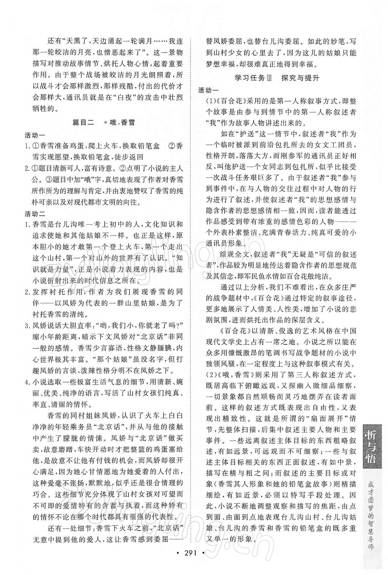 2021年新課程學(xué)習(xí)與測評語文必修上冊人教版 參考答案第5頁