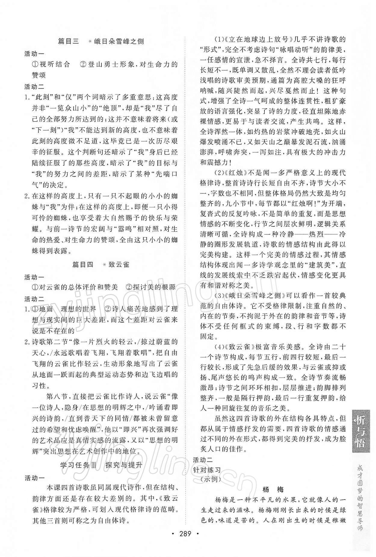 2021年新課程學(xué)習(xí)與測評語文必修上冊人教版 參考答案第3頁