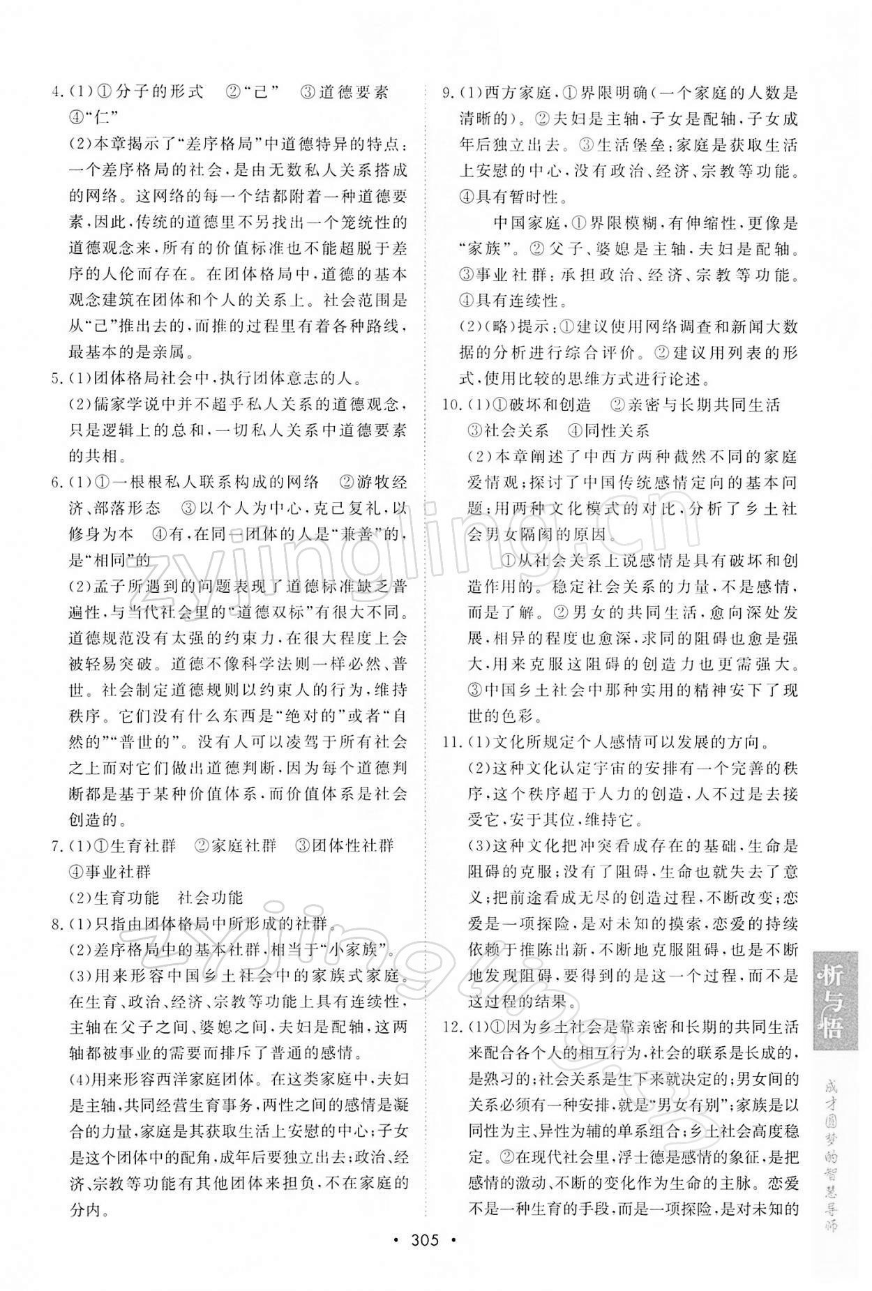 2021年新課程學(xué)習(xí)與測評(píng)語文必修上冊人教版 參考答案第19頁