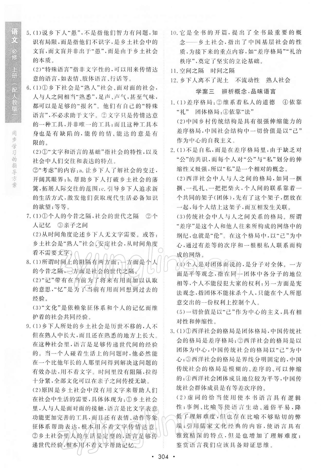 2021年新課程學習與測評語文必修上冊人教版 參考答案第18頁