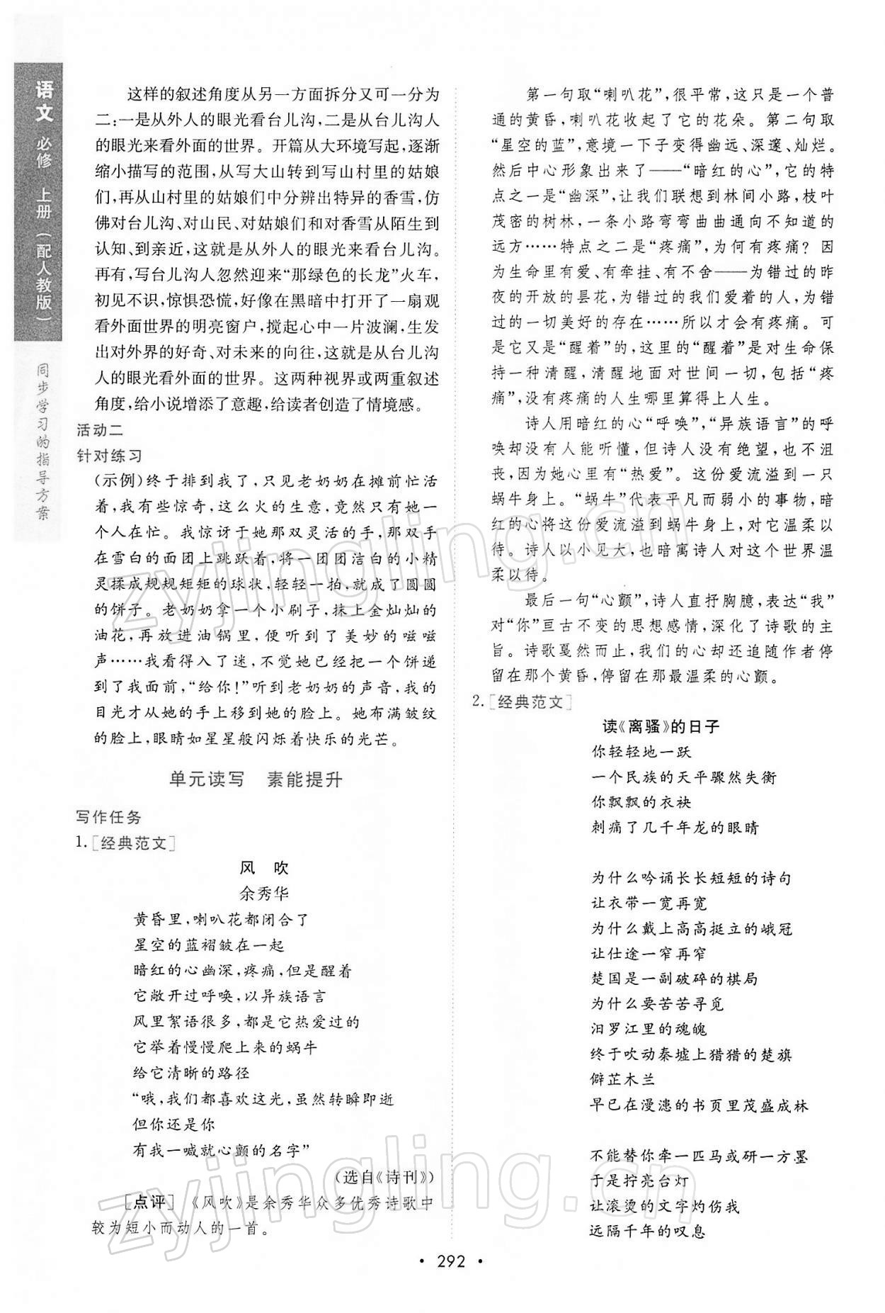 2021年新課程學(xué)習(xí)與測(cè)評(píng)語文必修上冊(cè)人教版 參考答案第6頁