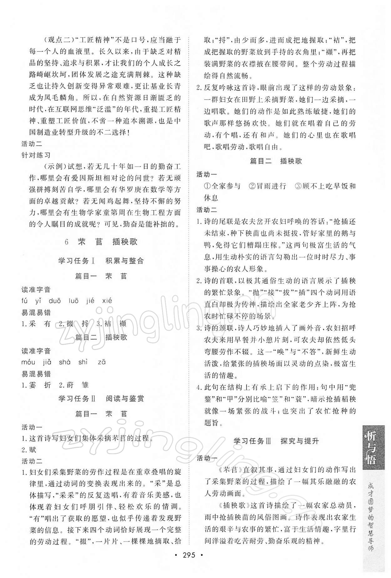 2021年新課程學(xué)習(xí)與測評語文必修上冊人教版 參考答案第9頁