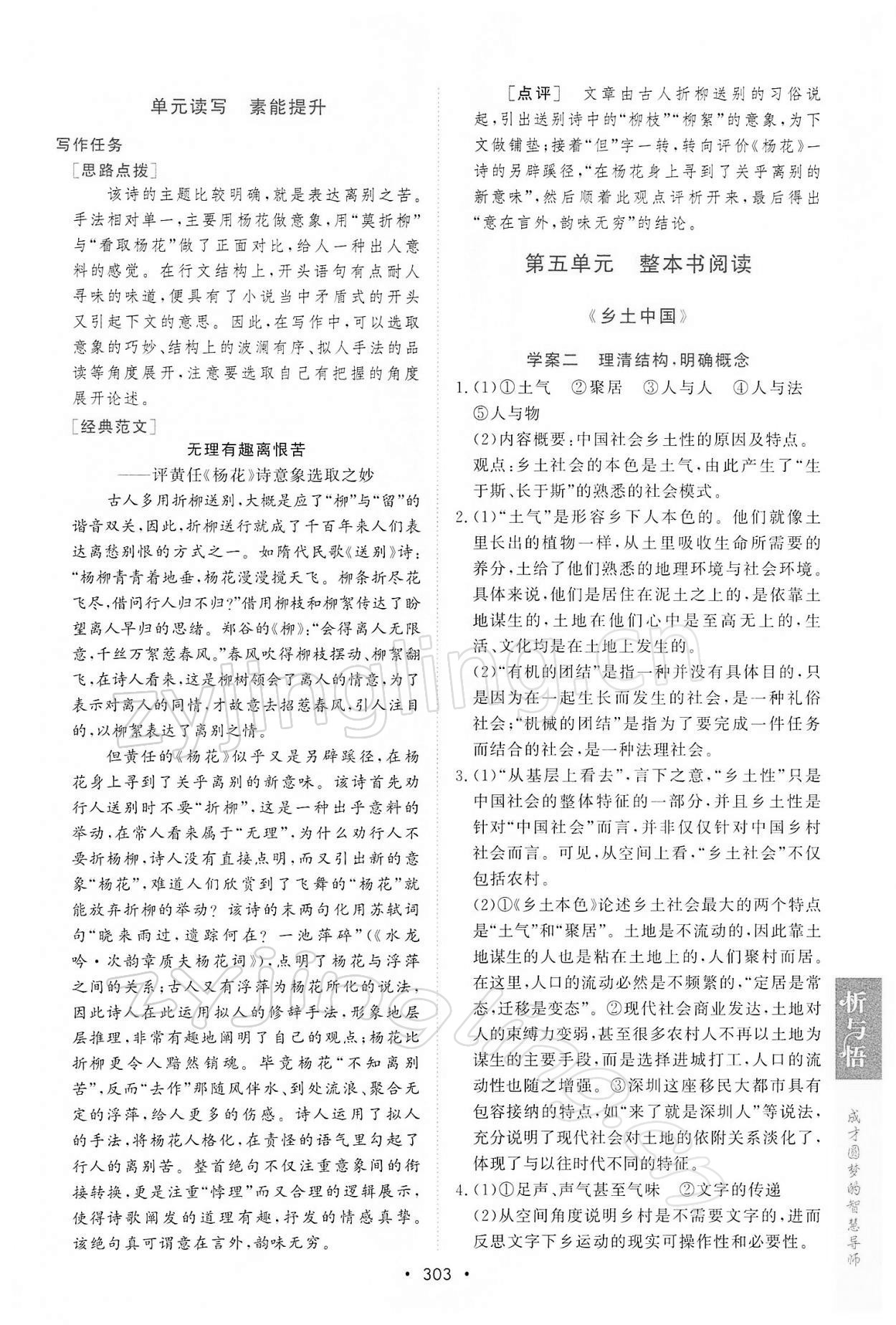 2021年新課程學(xué)習(xí)與測評語文必修上冊人教版 參考答案第17頁