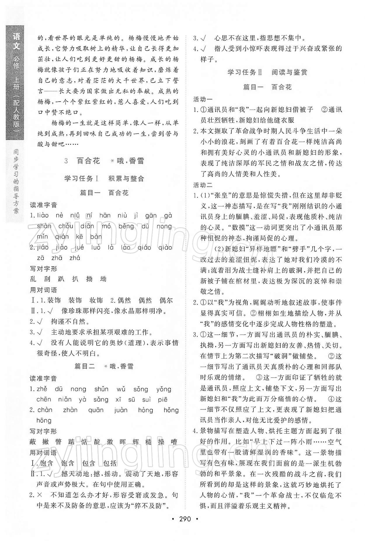 2021年新課程學(xué)習(xí)與測評語文必修上冊人教版 參考答案第4頁