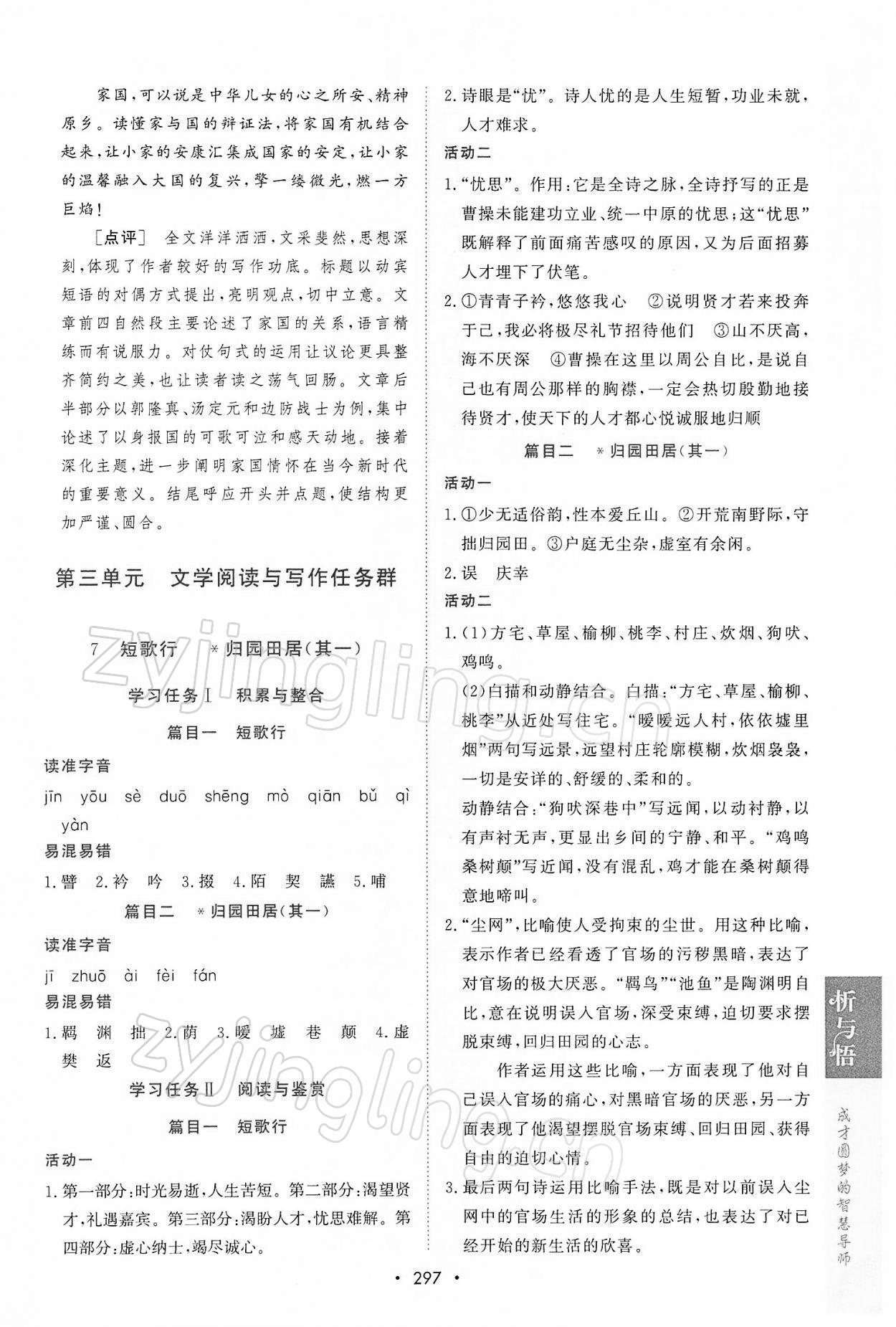 2021年新課程學(xué)習(xí)與測評語文必修上冊人教版 參考答案第11頁