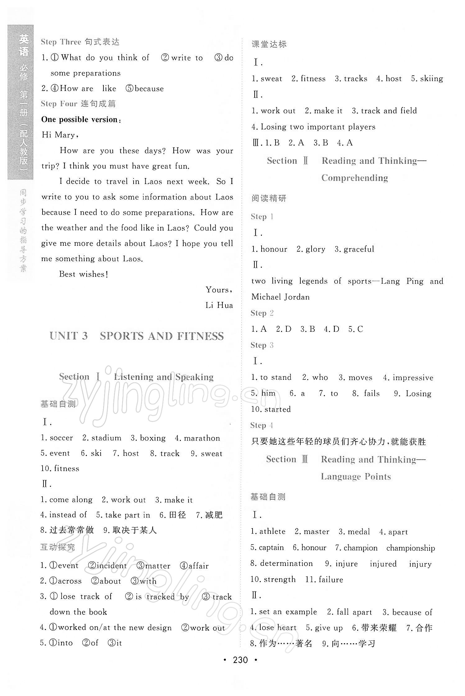 2021年新課程學(xué)習(xí)與測(cè)評(píng)英語(yǔ)必修第一冊(cè)人教版 參考答案第8頁(yè)