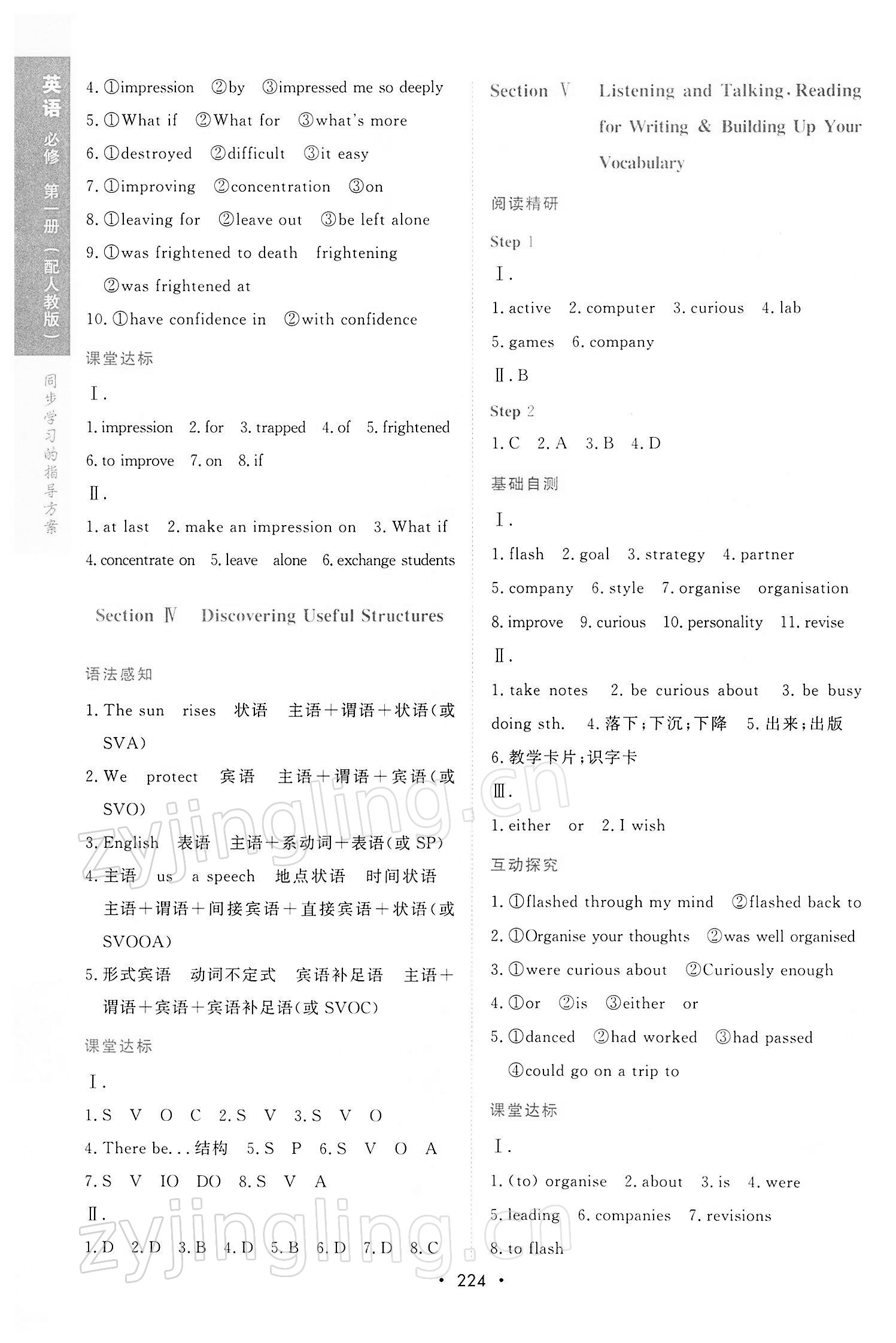 2021年新課程學(xué)習(xí)與測(cè)評(píng)英語(yǔ)必修第一冊(cè)人教版 參考答案第2頁(yè)