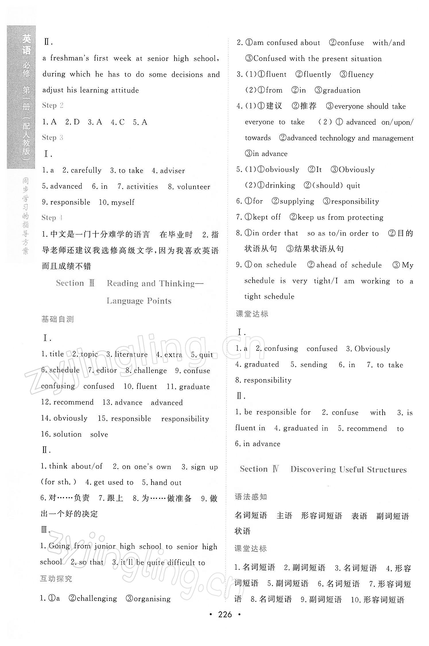 2021年新課程學(xué)習(xí)與測(cè)評(píng)英語(yǔ)必修第一冊(cè)人教版 參考答案第4頁(yè)